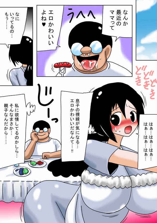 [bbwH] 100 Yen Musuko no Chinpo ni Hitomebore Shita Hentai Kyonyuu Mama page 24 full