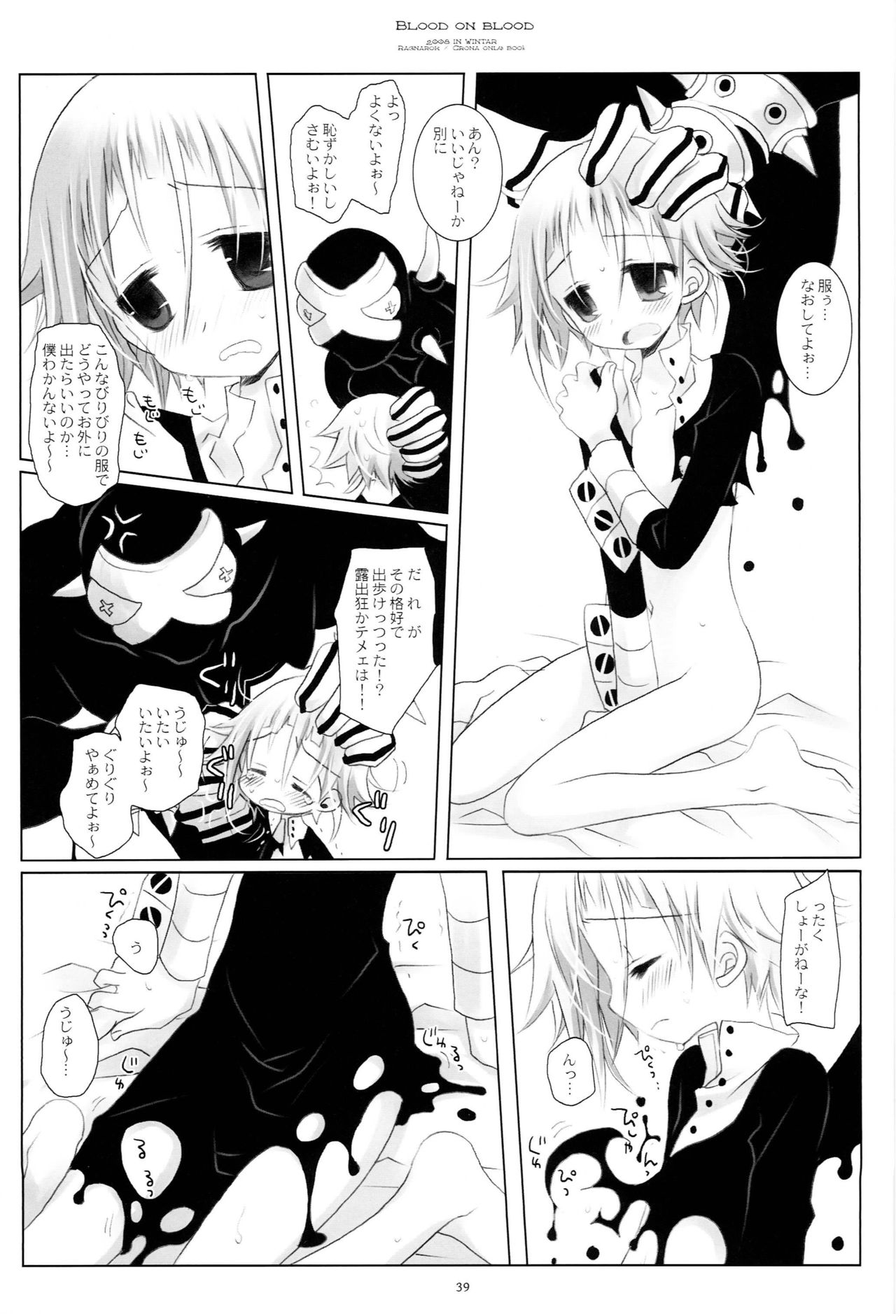 (C79) [CHRONOLOG (Sakurazawa Izumi)] WITH ONE'S SOUL (Soul Eater) page 38 full