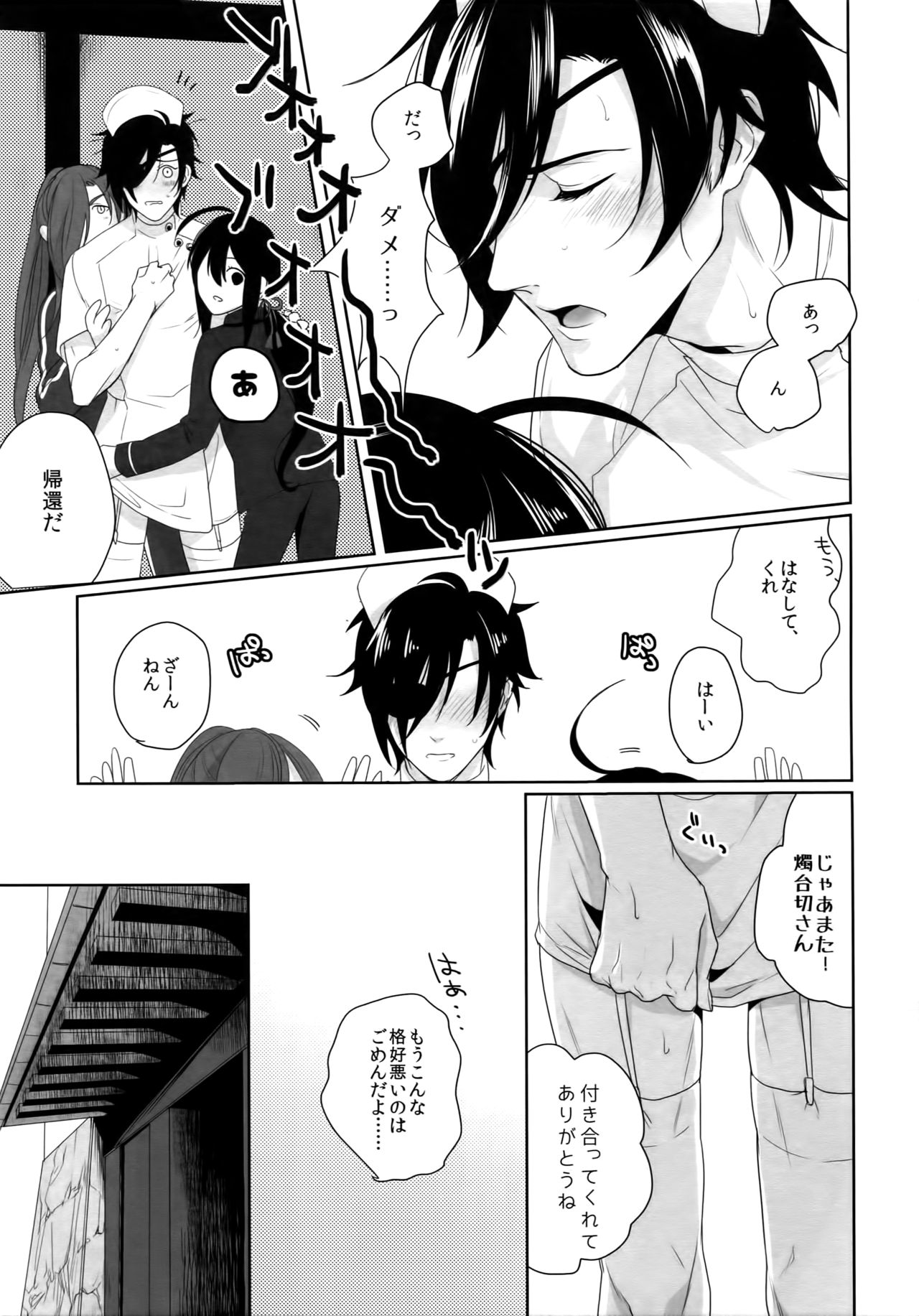 (Mitsu ni Tsukarite Fuji wa Saku 4) [OKT! (Herahera)] Nurse no o Shigoki -Soushuuhen- (Touken Ranbu) page 18 full