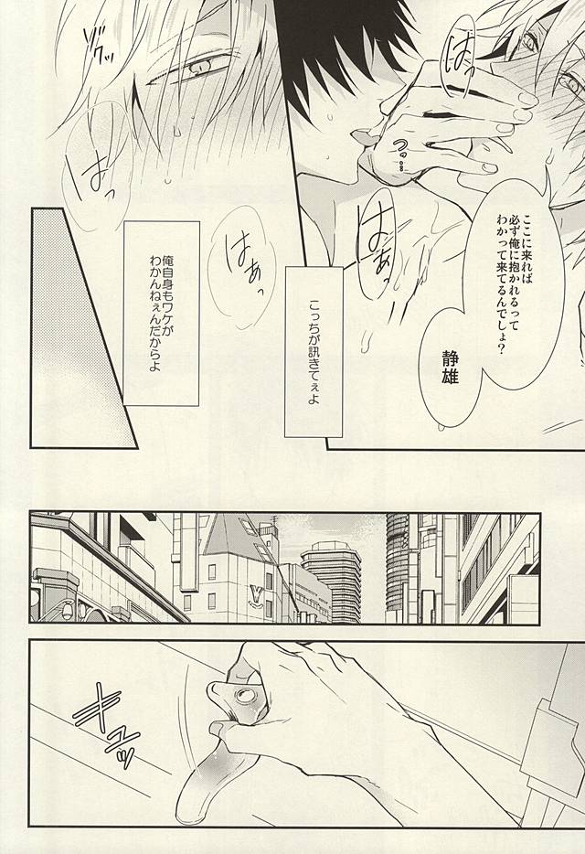 (C88) [chomBOX. (CHOMBO)] Mistress room (Durarara!!) page 3 full