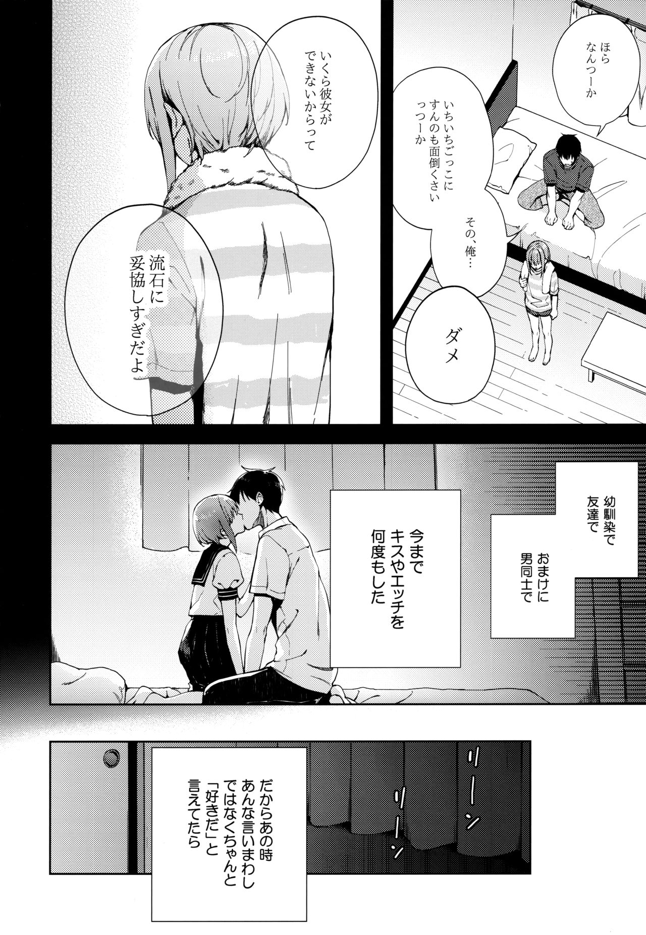 [candy paddle (NemuNemu)] Kanojo Gokko epi.2 -Surechigau Futari to Maid Fuku Ecchi- page 17 full