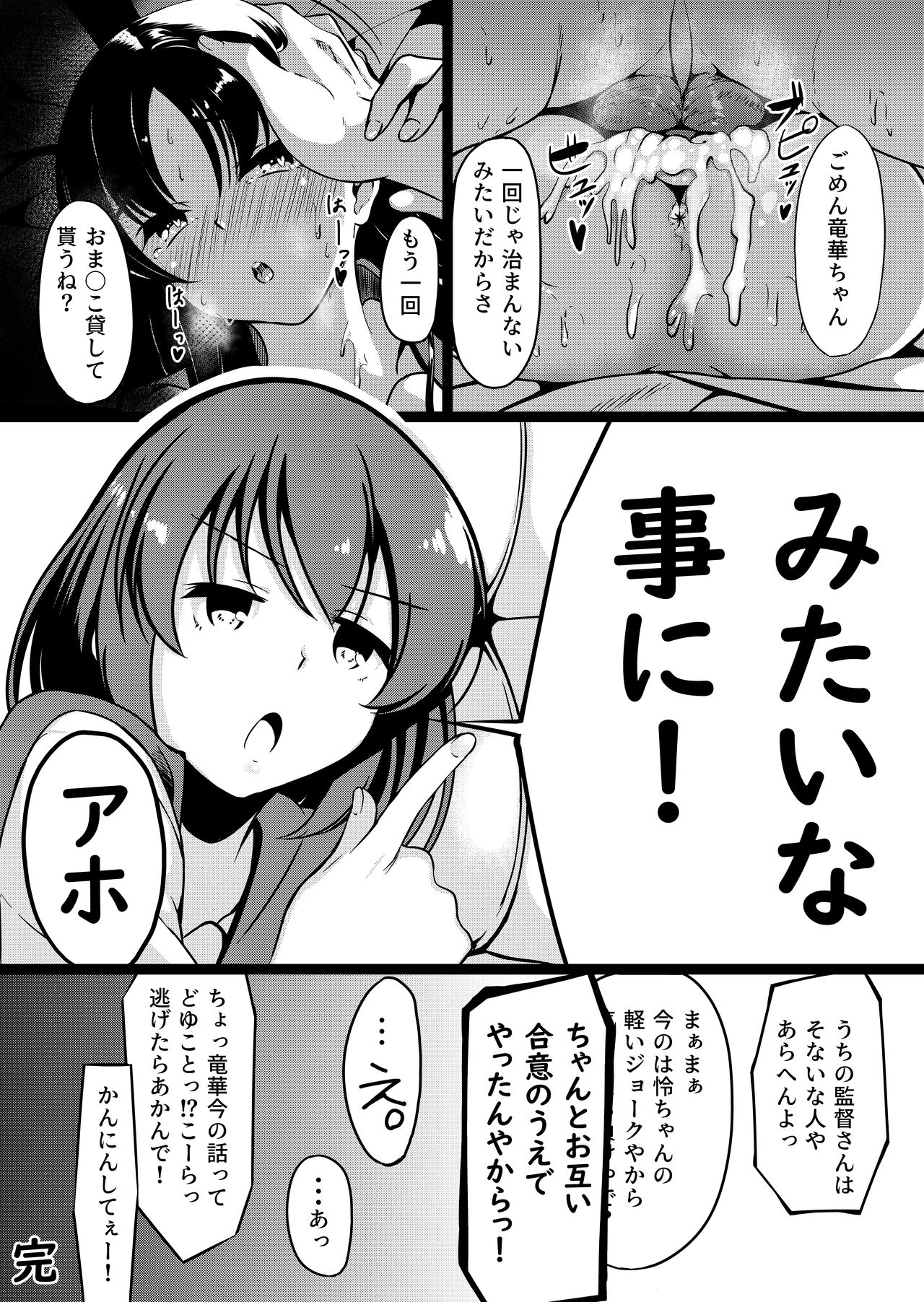 [Miso Oden] Shimizudani Ryuuka no Mijikai Ero Manga (Saki) page 8 full