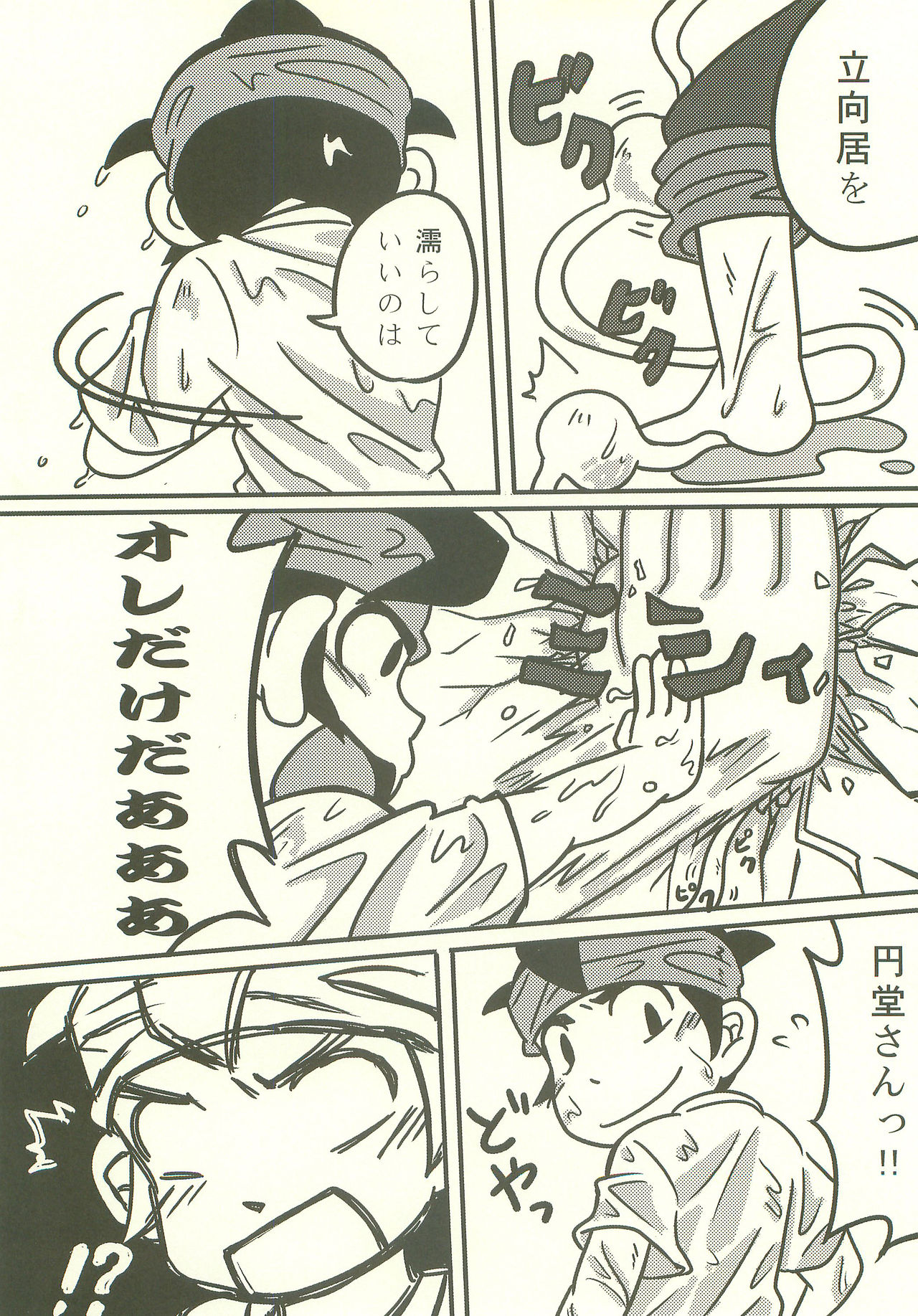 (Seishun Cup 4) [3sta., Yamabikoboy (Osa Noritai, Yamada3a5)] Bousou Shower ni Goyoujin (Inazuma Eleven) page 7 full