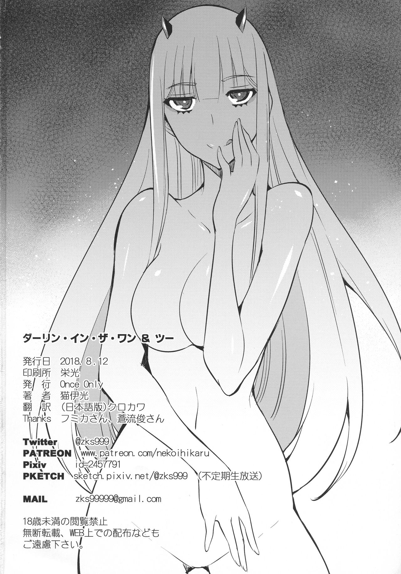 (C94) [Once Only (Nekoi Hikaru)] Darling in the One and Two (DARLING in the FRANXX) [English] [desudesu] page 17 full