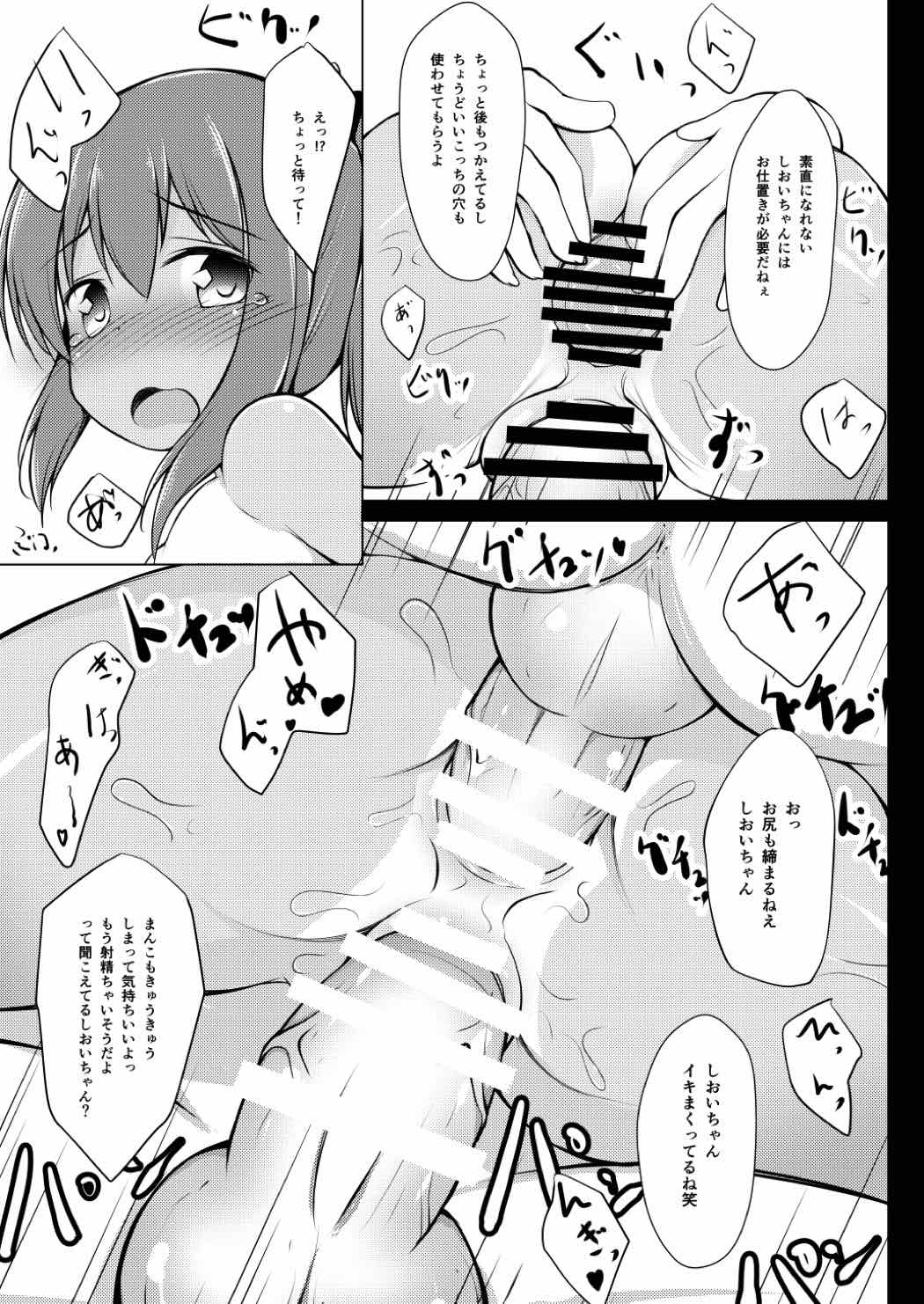 (C90) [Ponponpain (Ponpon)] Shioi-chan Yasen Choukyou (Kantai Collection -KanColle-) page 14 full