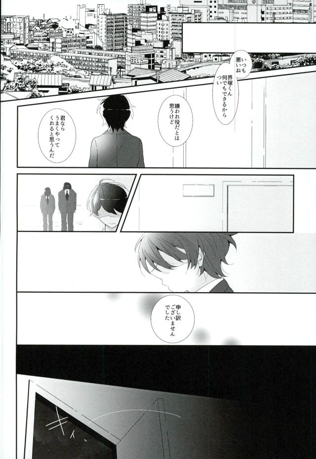 (HaruCC21) [TRICOLORE (Aki)] Hoshizora Sympathy (ALDNOAH.ZERO) page 21 full