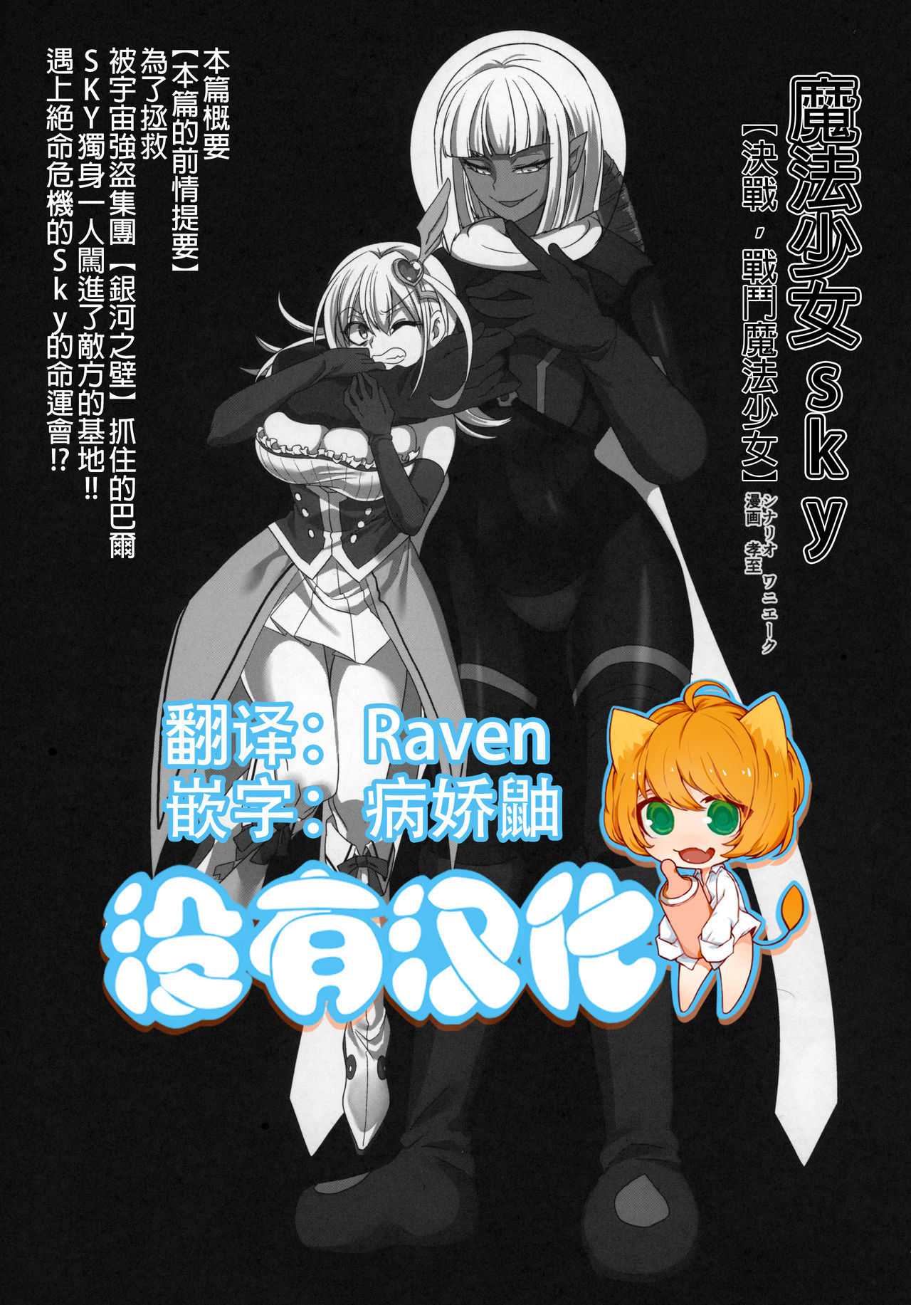 (C96) [Nefradel S.P.A. (Kouji)] Mahou Shoujo Sky | 魔法少女Sky (Uchuujin x Kyojo / Size-sa Goudoushi Reiwagou) [Chinese] [沒有漢化] page 1 full