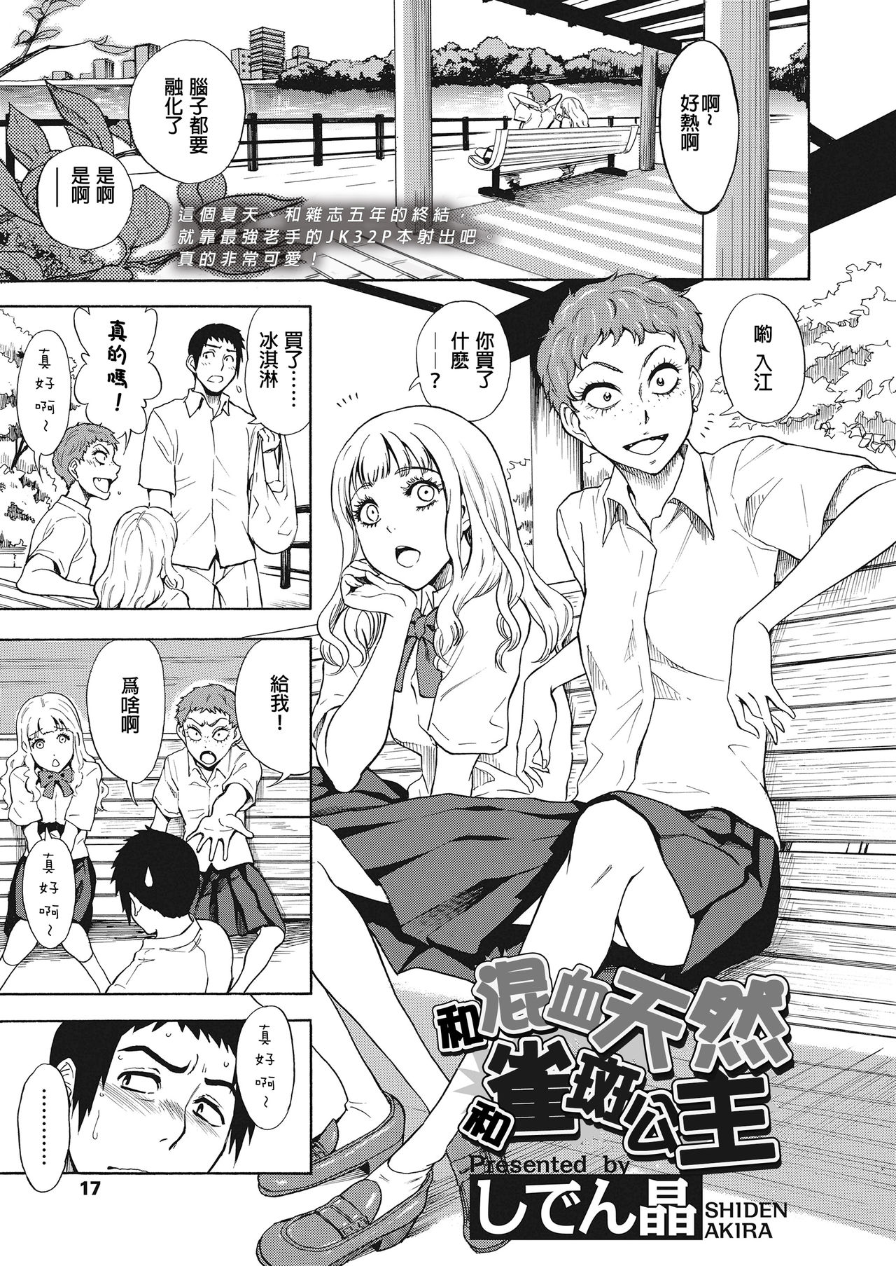 [Shiden Akira] Tennen Hafu to Sobakasuhime to (COMIC Koh 2018-11) [Chinese] [沒有漢化] [Digital] page 2 full