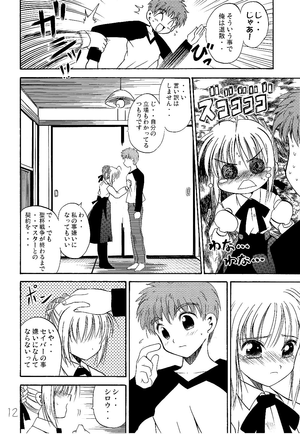 (C66) [Quarter View (Jinnojou)] Saber Crash! (Fate/stay night) page 11 full