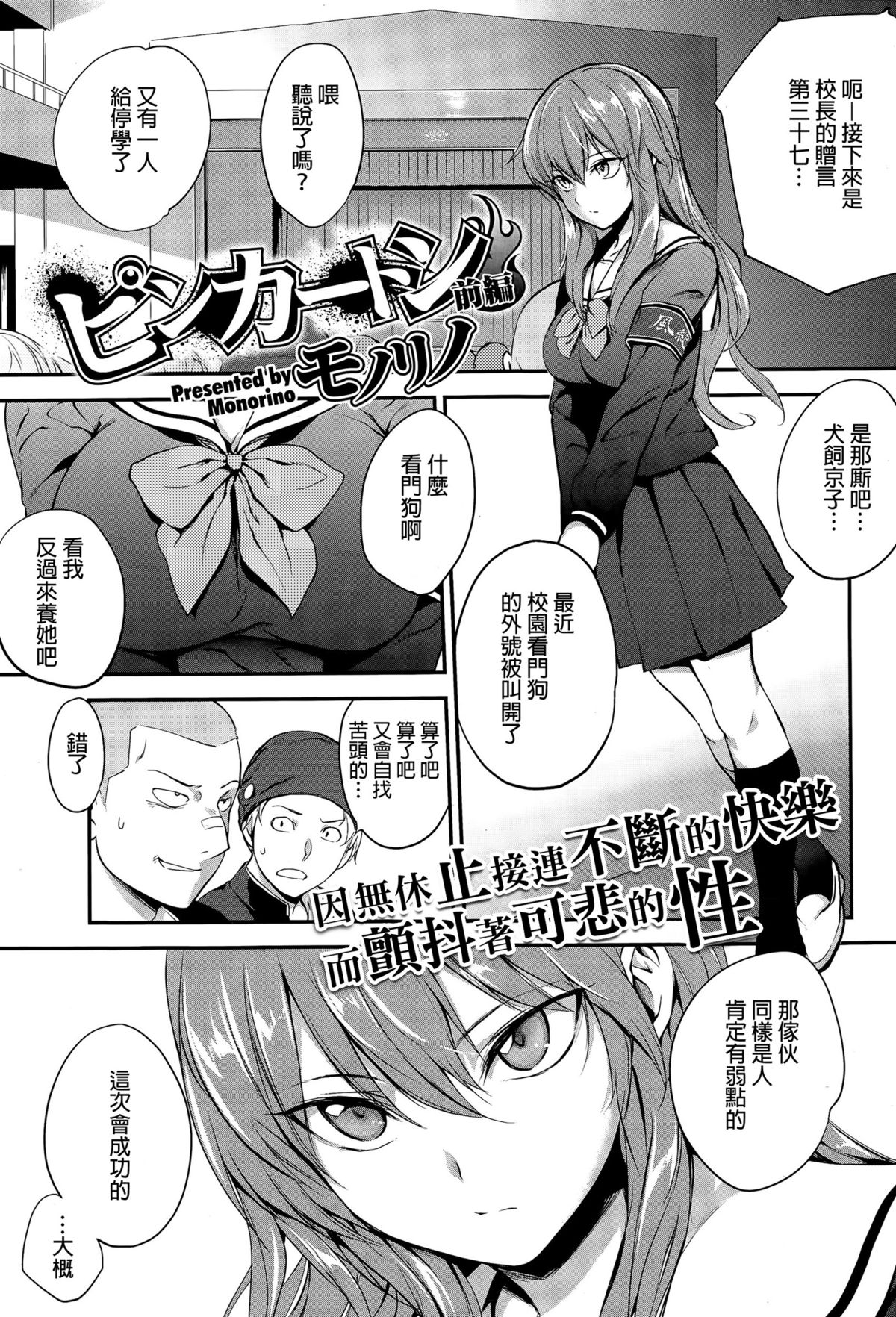 [Monorino] Pinkerton Ch.1-2 [Chinese] page 1 full