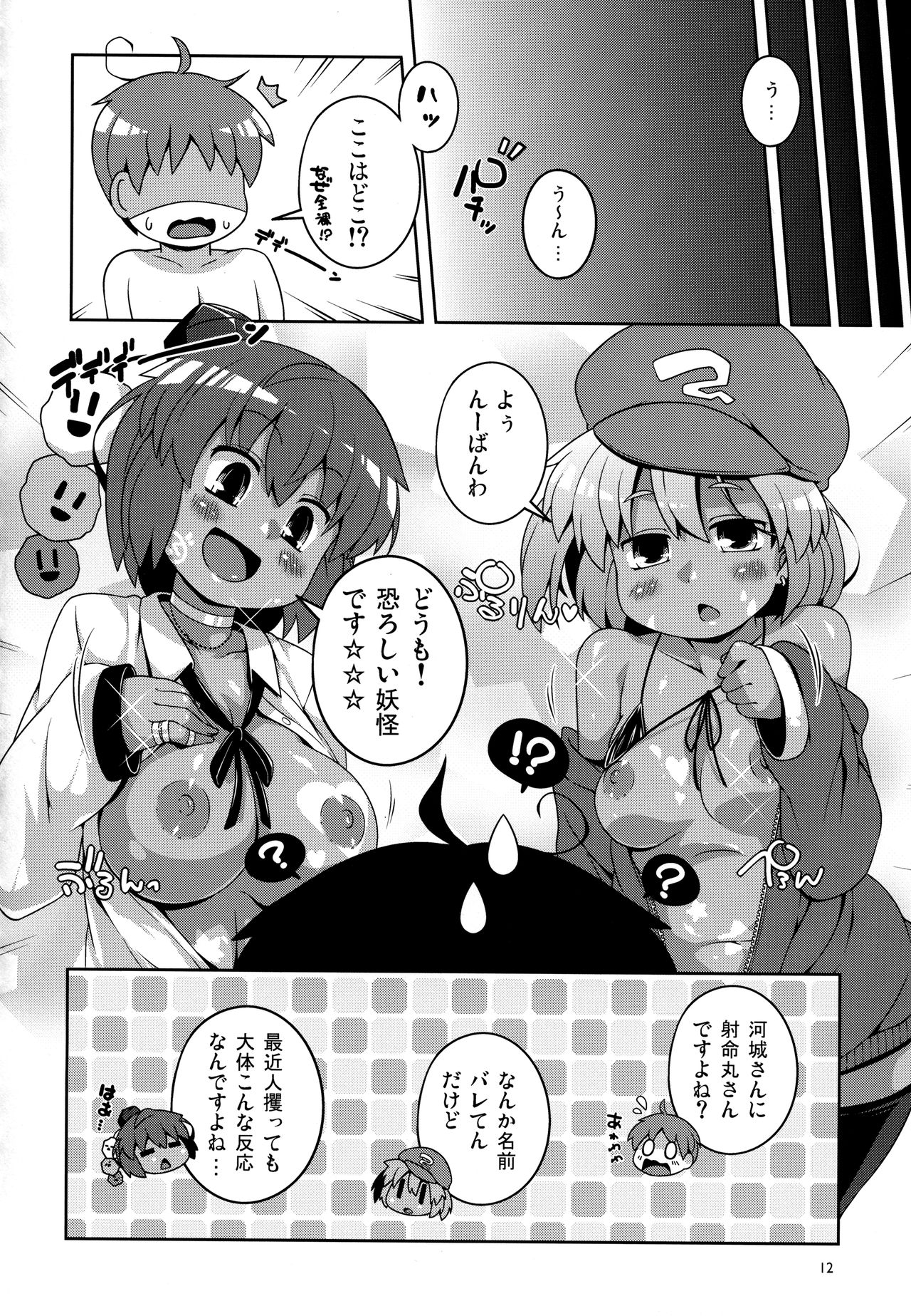 (Shuuki Reitaisai 4) [Alice no Takarabako, Watosato (Mizuryu Kei, Sugiura Sen)] Kuro Gal Gensoukyou Marukyuu! (Touhou Project) page 11 full