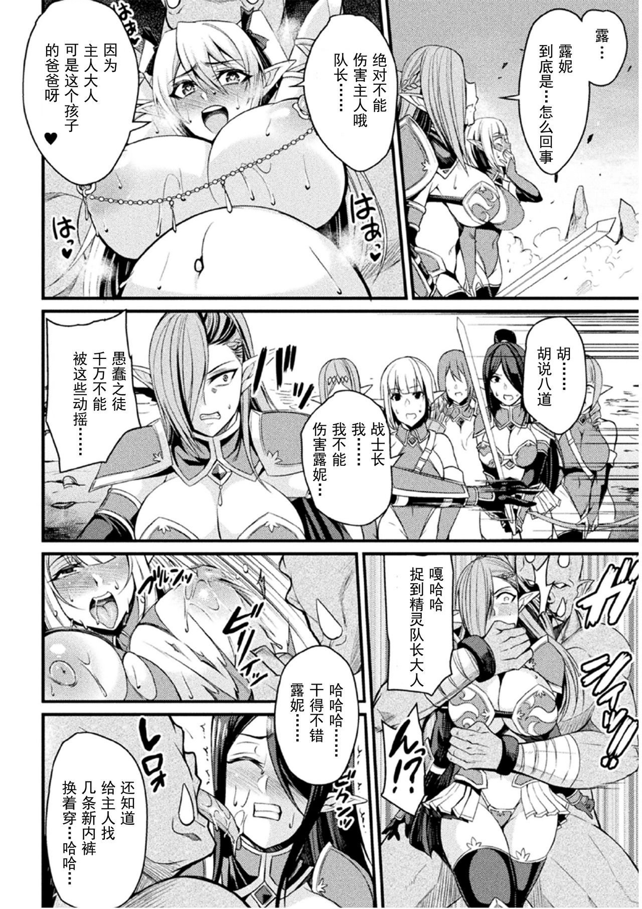 [Nishida Megane] Orc no Su ~Nikuyoroi to Natta Mesutachi~ (2D Comic Magazine Nikuyoroi ni Natta Onna-tachi Vol. 1) [Chinese] [挽歌个人汉化] [Digital] page 20 full