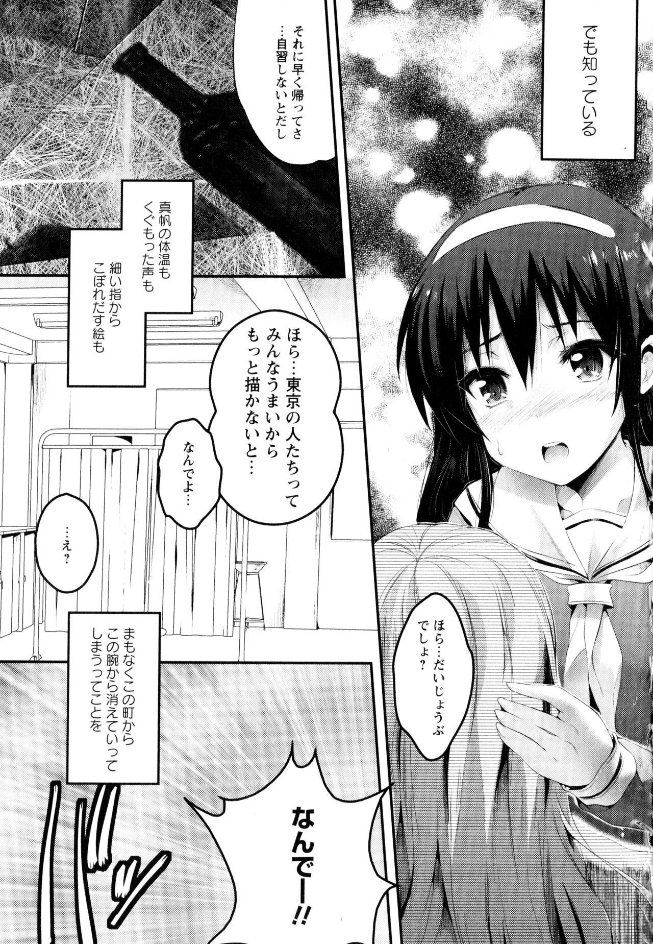 [Anthology] Aya Yuri Vol. 3 page 83 full