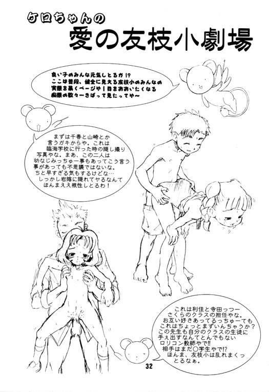 [AMP (Norakuro Nero)] Ittoke! 02 (Card Captor Sakura, ZOIDS) page 31 full