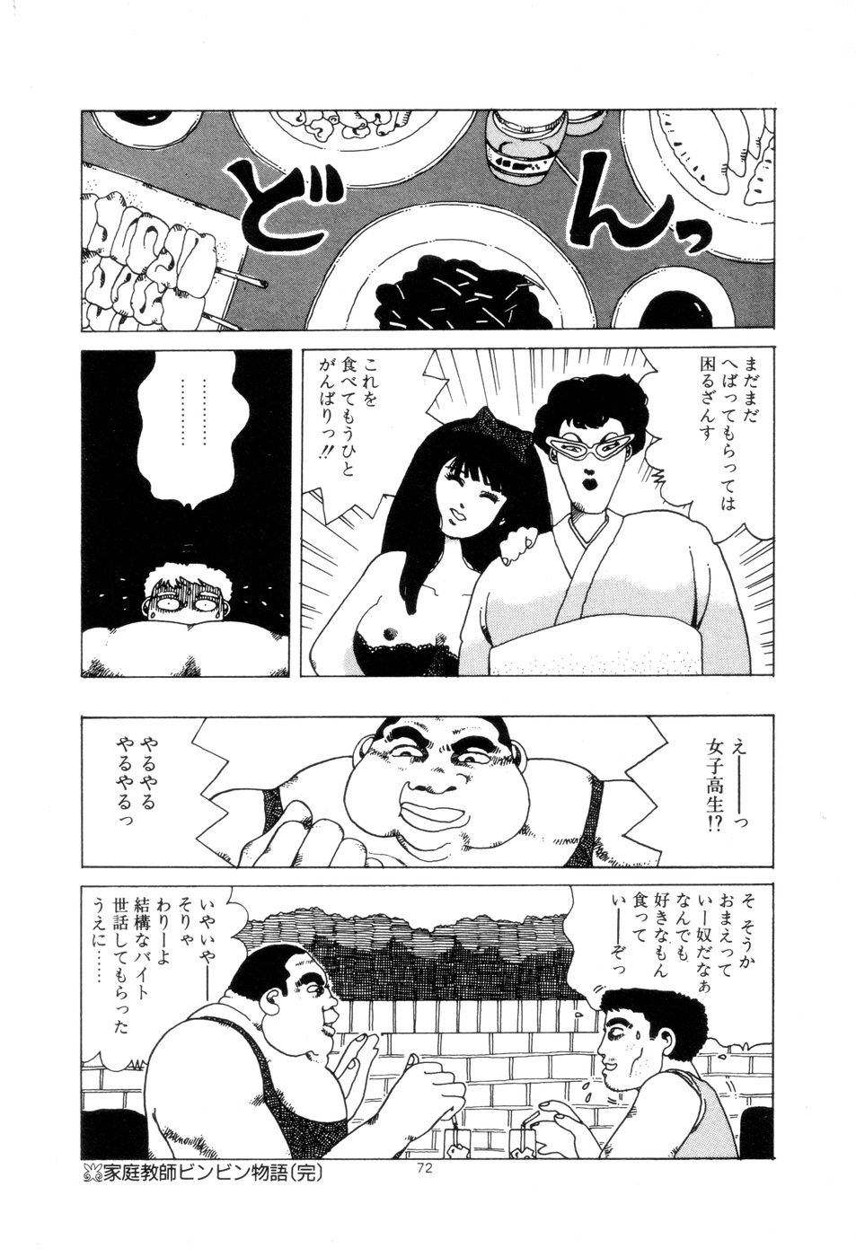 [Namiki Midori] Koshi ni Negai o page 75 full