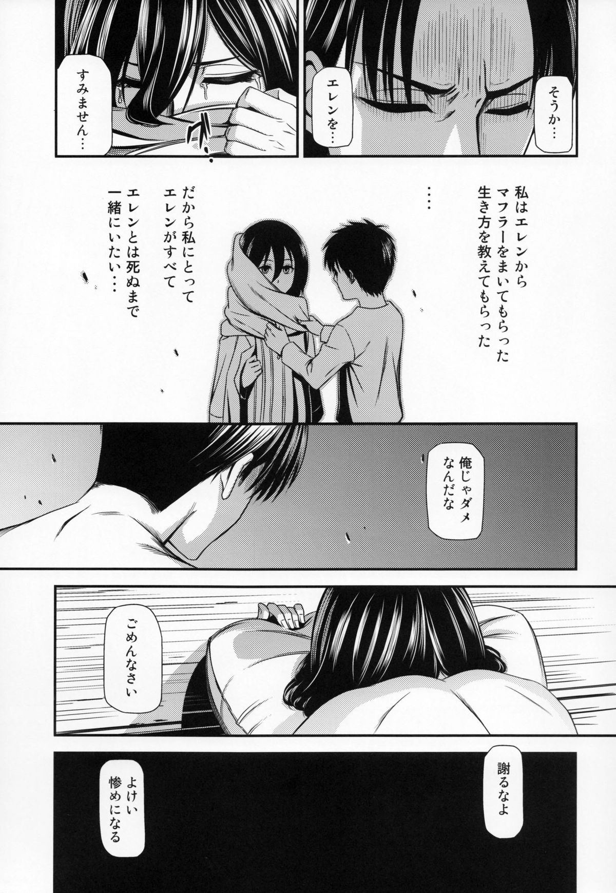 (C86) [Kiyosumi Hurricane (Kiyosumi Hurricane)] Gekishin San (Shingeki no Kyojin) page 32 full