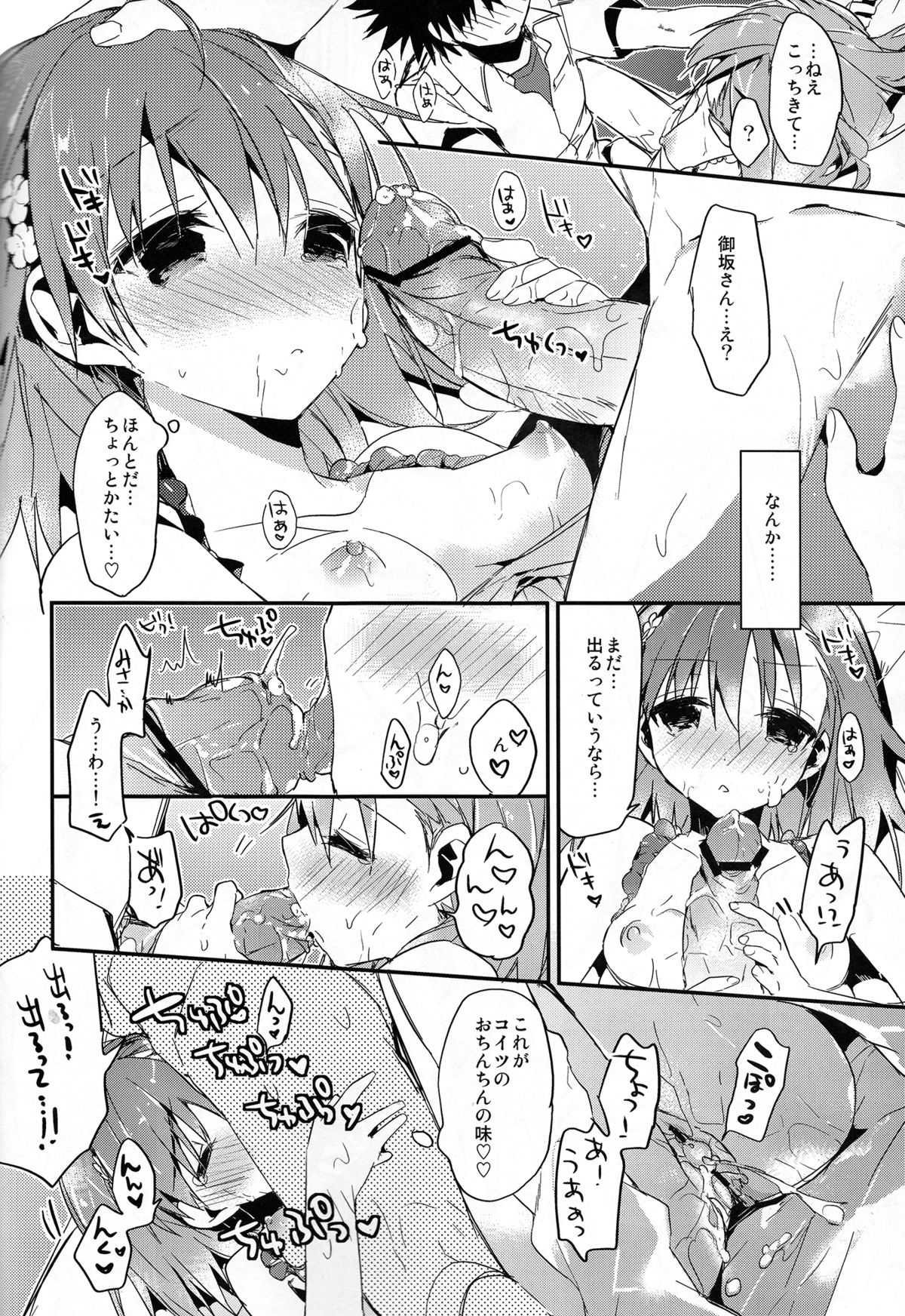 (C84) [atSD (Tsuneyoshi)] Mikoto to. 5 (Toaru Majutsu no Index) page 24 full