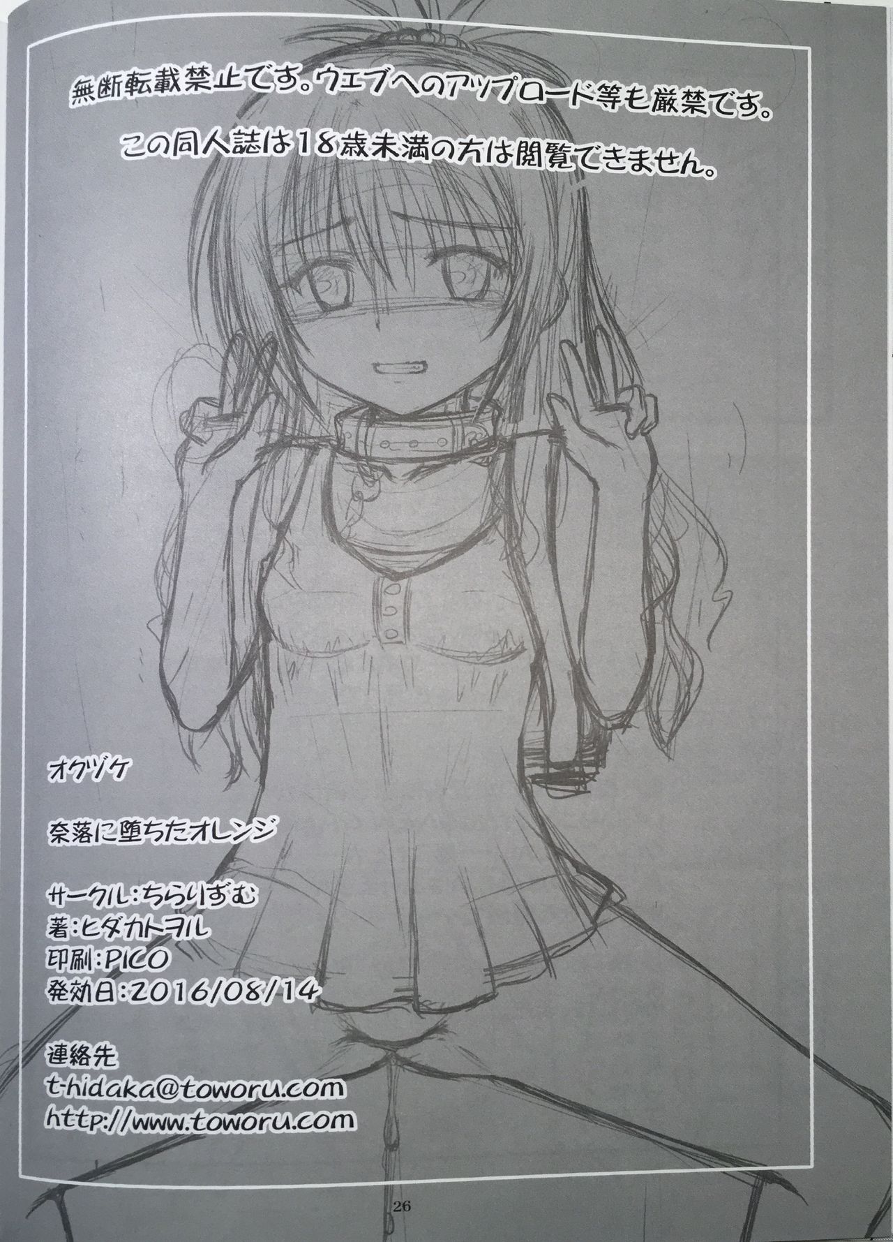 (C90) [Chi-Ra-Rhyzhm (Hidaka Toworu)] Naraku ni Ochita Orange (To LOVE-Ru) page 24 full