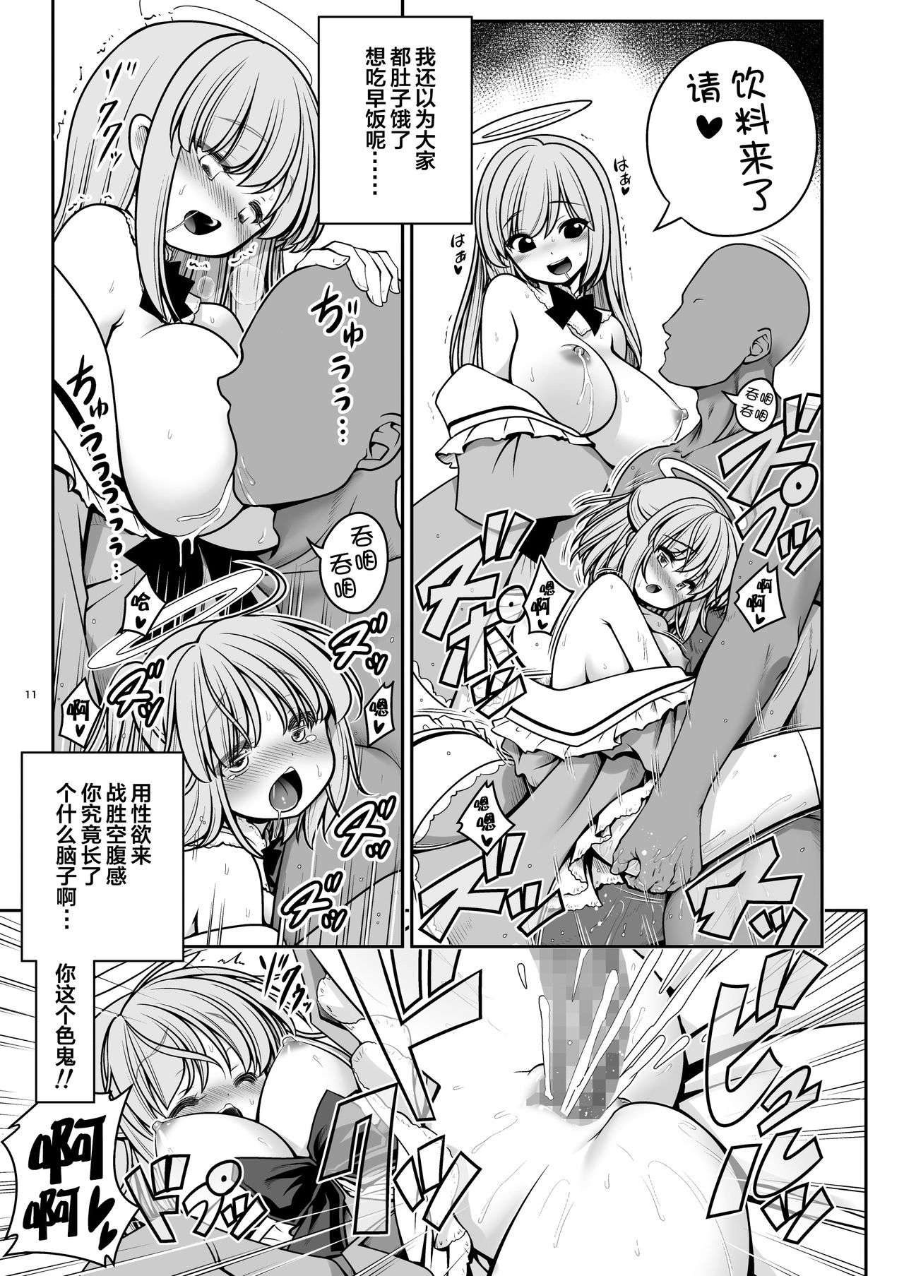 [Yosutebito na Mangakaki (Tomoki Tomonori)] Nureru Kyuujigoku (Touhou Project) [Chinese] [Lolipoi汉化组] [Digital] page 12 full