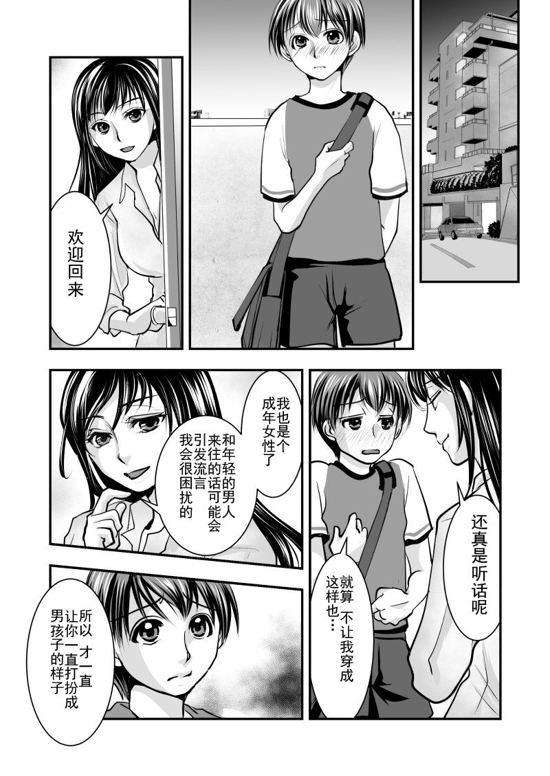 [Chijoku An] Fake Daughter [Chinese] [靴下汉化组] page 5 full
