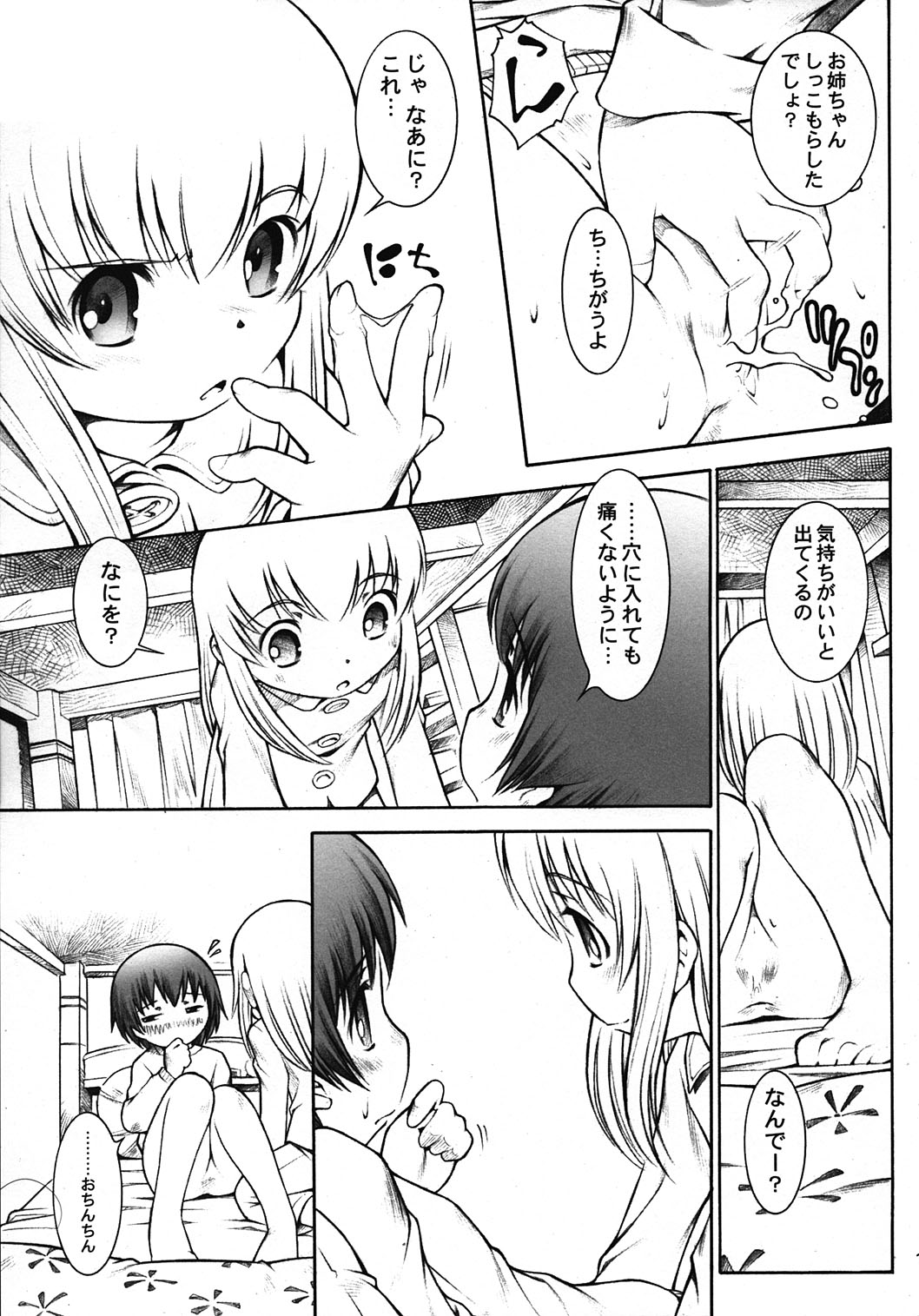 (C71) [Mayonnaise Bakufu (Sekihan)] Karada wo Shirabeyou ～ Let's Physical examination page 14 full