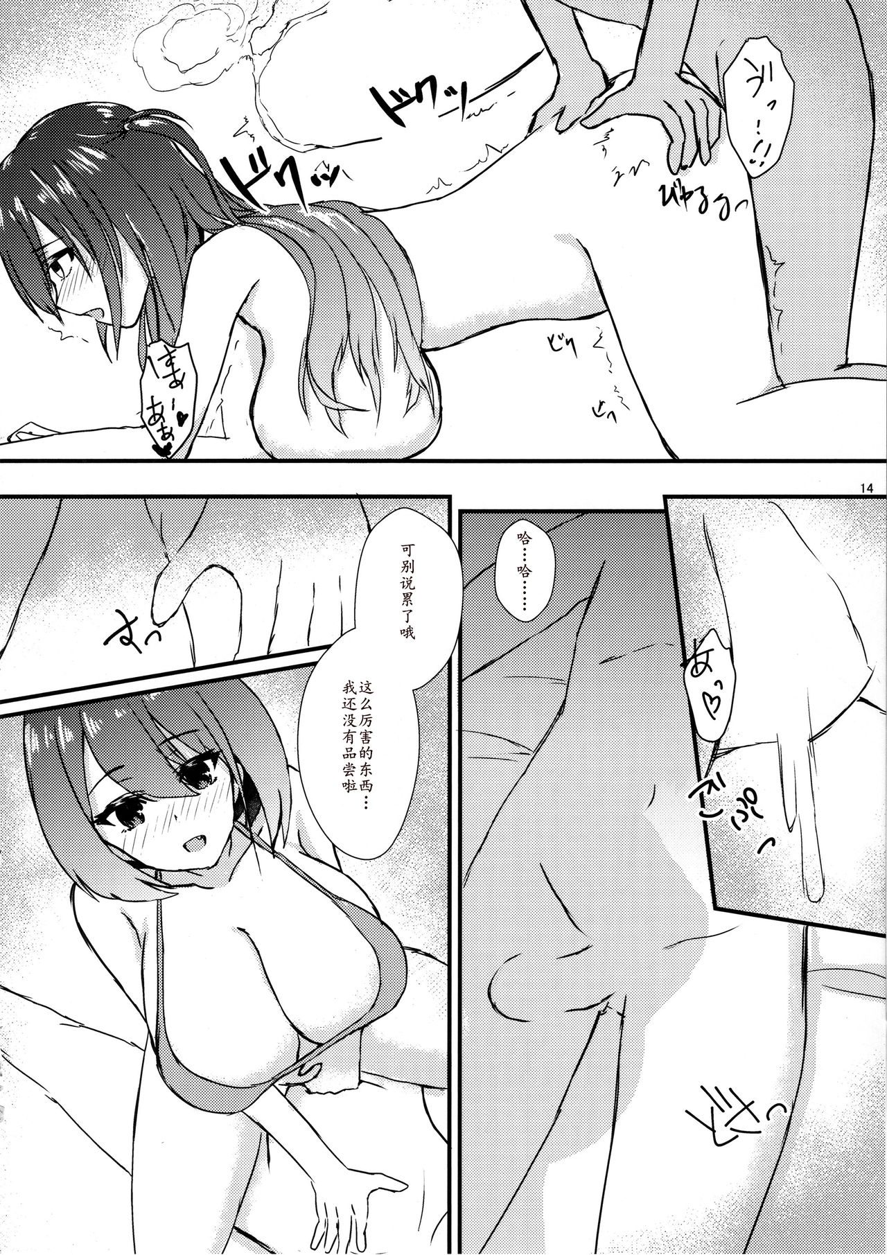 (C96) [Road Side Roman (Sirazawa)] #Heartbeat Satsueikai (Saki) [Chinese] [Yu9个人汉化] page 15 full
