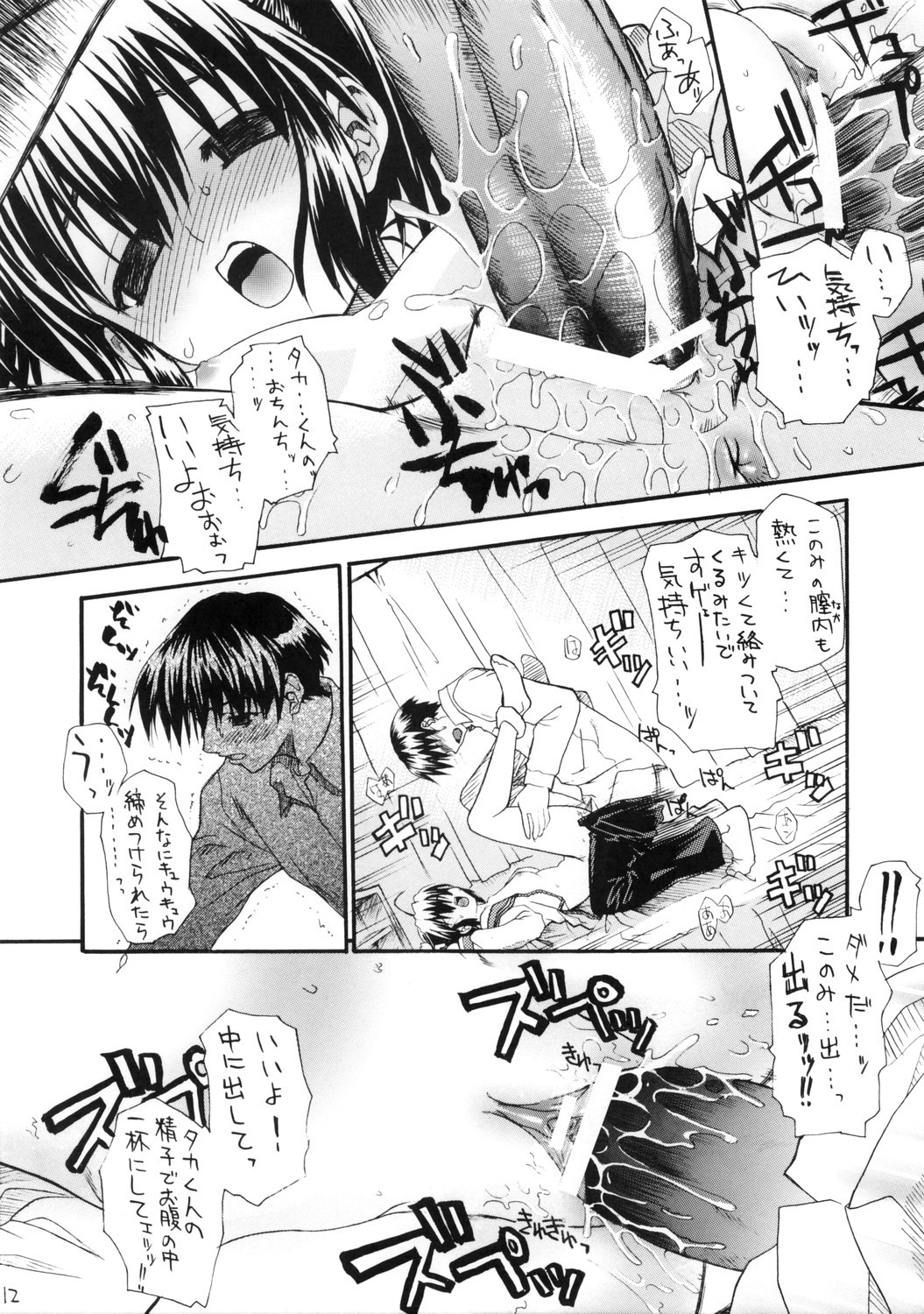 [HALF TIME] oko nomi kibun (ToHeart 2) page 12 full