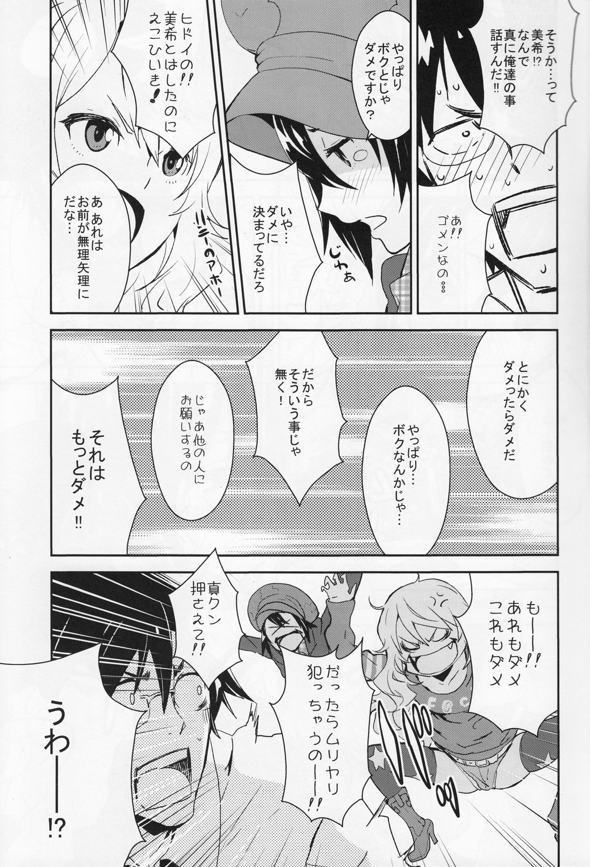 (C81) [Manga Super (Nekoi Mie)] Honey x Honey (THE IDOLM@STER) page 4 full