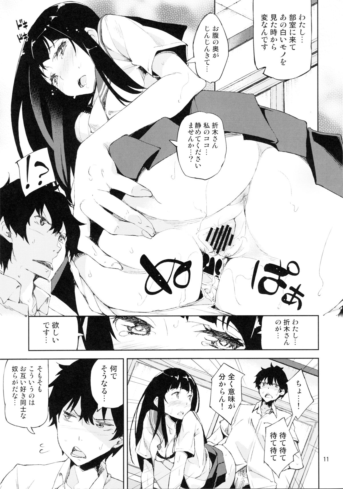 (C82) [Hannama (Inato Serere)] Oishii Amazake Recipe!! (Hyouka) page 10 full