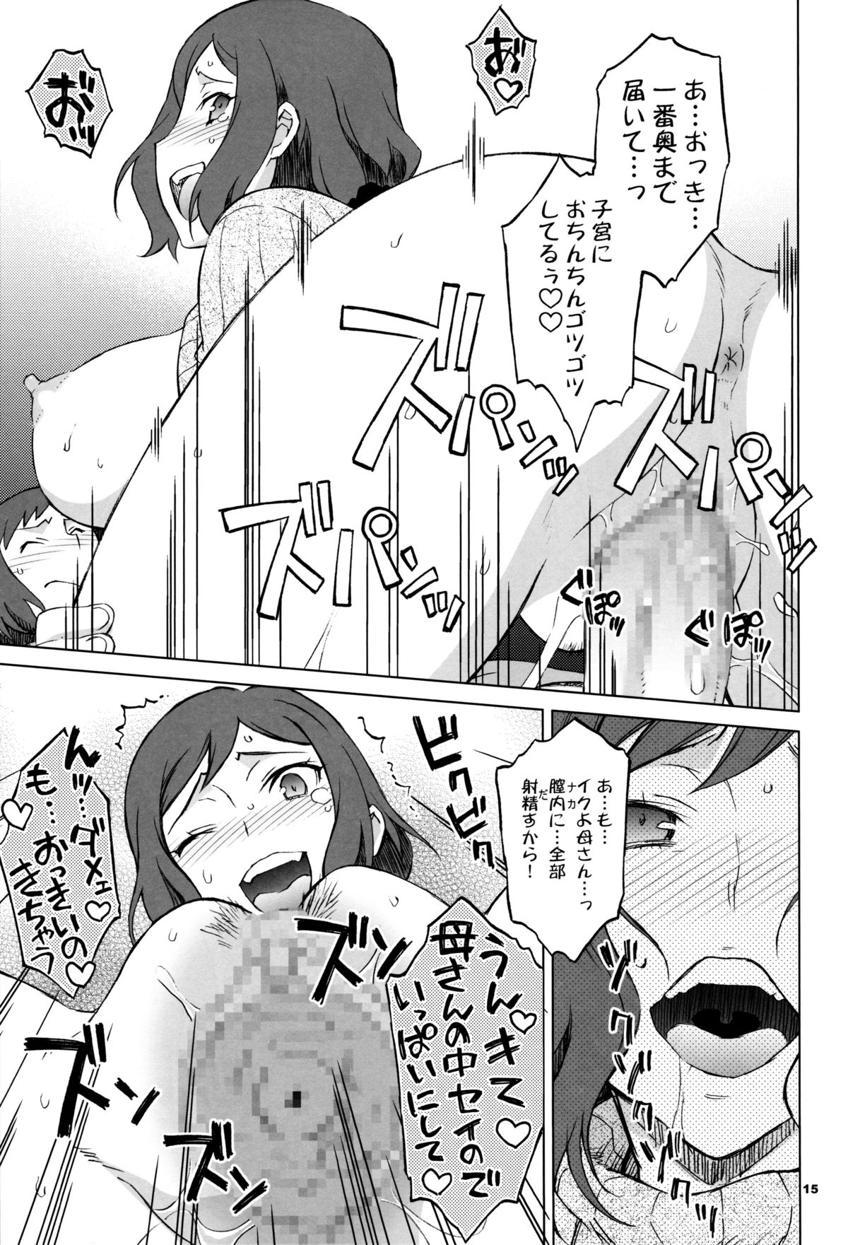 (C85) [Wagamama Dou (Syowmaru, NIO)] Build Fuckers (Gundam Build Fighters) page 12 full