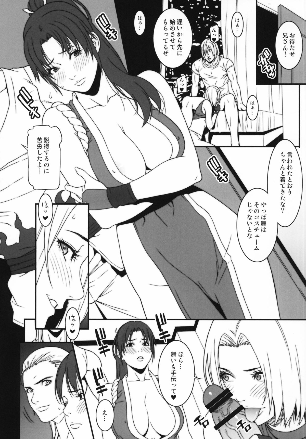 [Minshuku Inarimushi (Syuuen)] Chichiranbu Vol. 10 (King of Fighters) [Digital] page 6 full