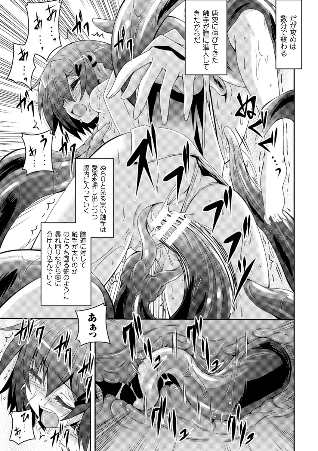 [Fumihiro] Kegareta Shokushu wa Kesshite Kanojo o Nogasanai - Tainted tentacles never make her free [Digital] page 77 full