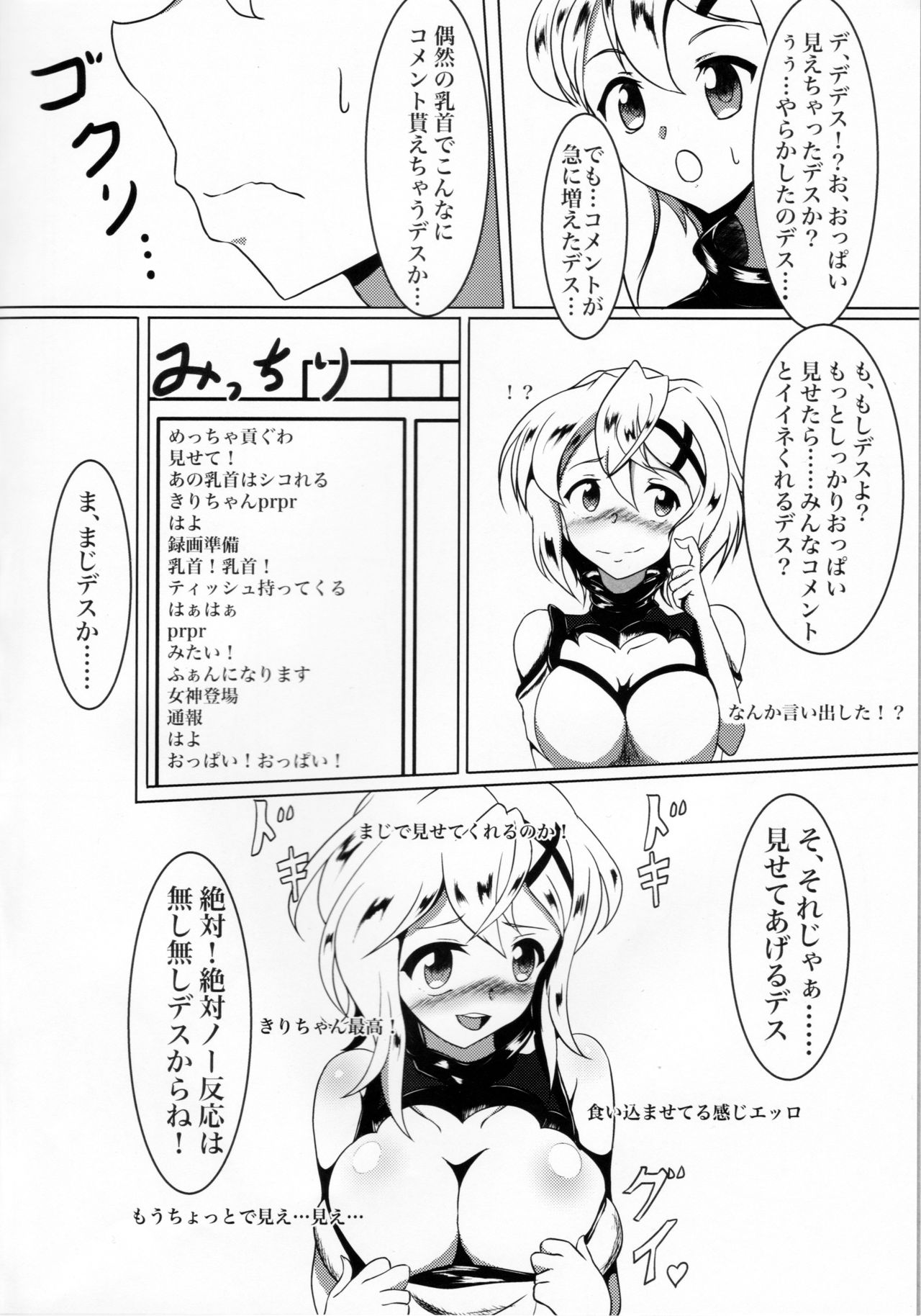 (C96) [KSK Suru Shoudou (Sakuma Eitarou)] KiriKiri Channel (Senki Zesshou Symphogear) page 3 full