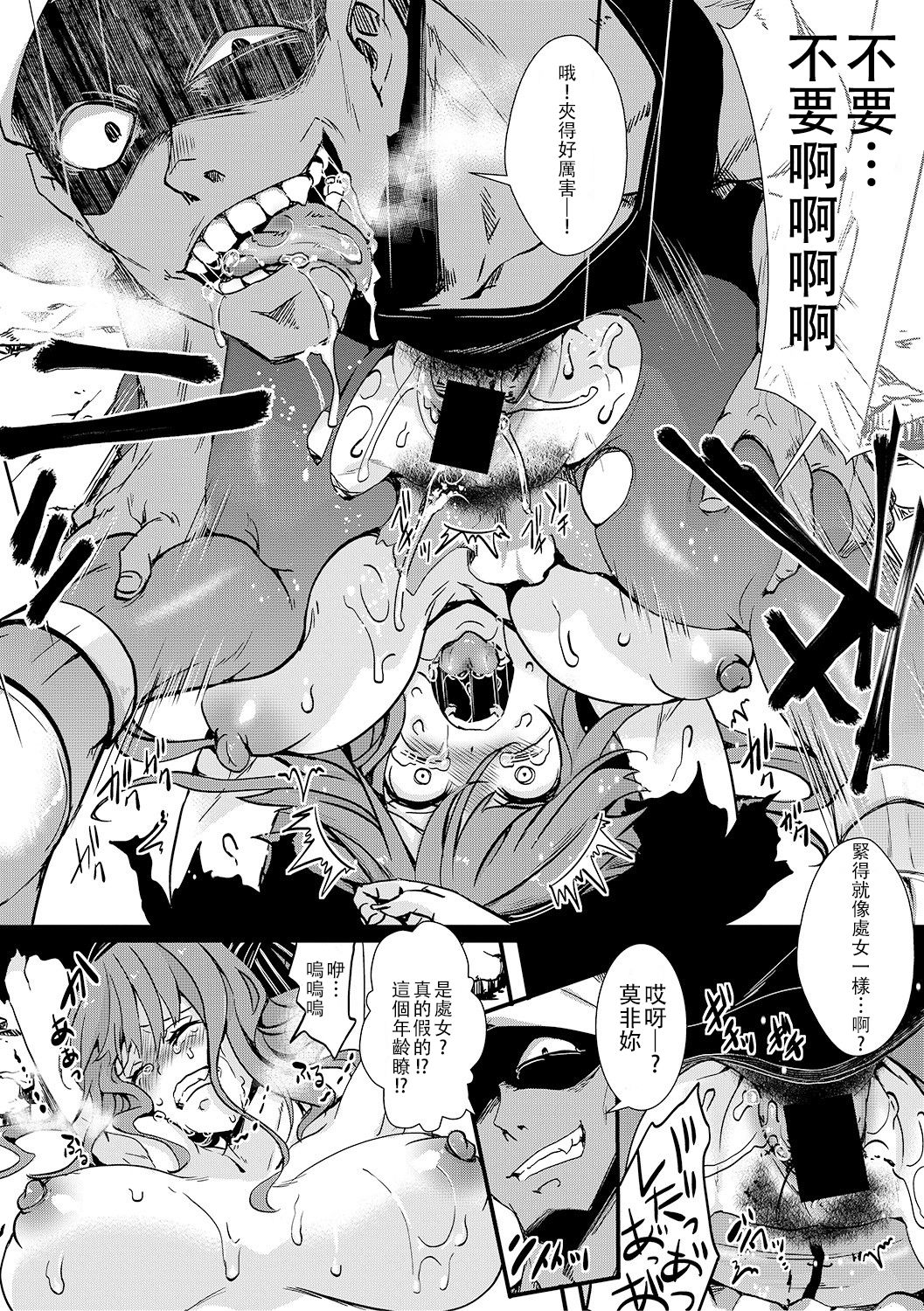 [hal] Gokujoukan ―Houkai Kou・BonNana（○9）Goukan Jiken― (COMIC Shingeki  2019-03)  [Chinese] [沒有漢化] [Digital] page 13 full