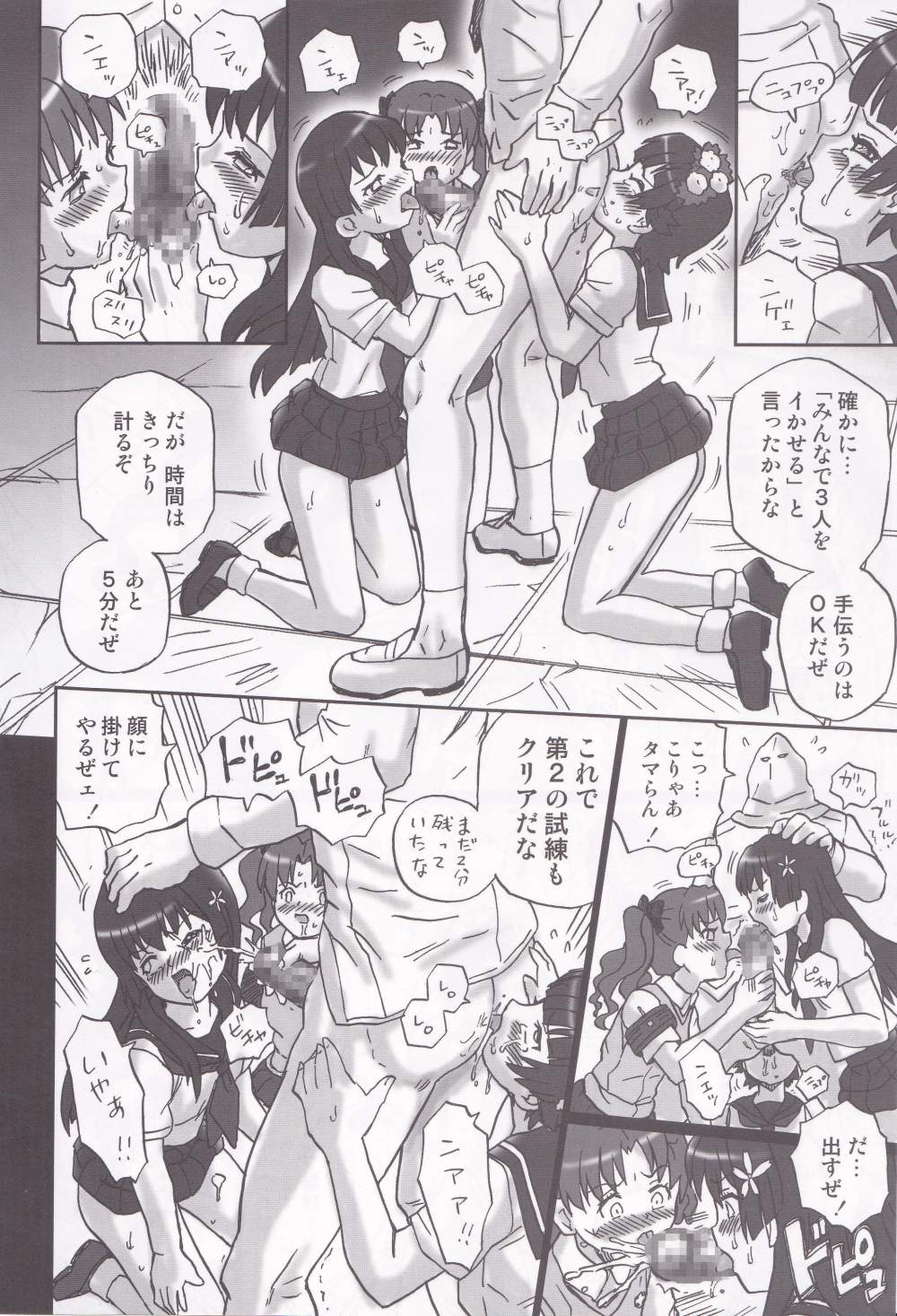 (C85) [Rat Tail (Irie Yamazaki)] TAIL-MAN RAILGUN 4GIRLS BOOK (Toaru Kagaku no Railgun) page 19 full