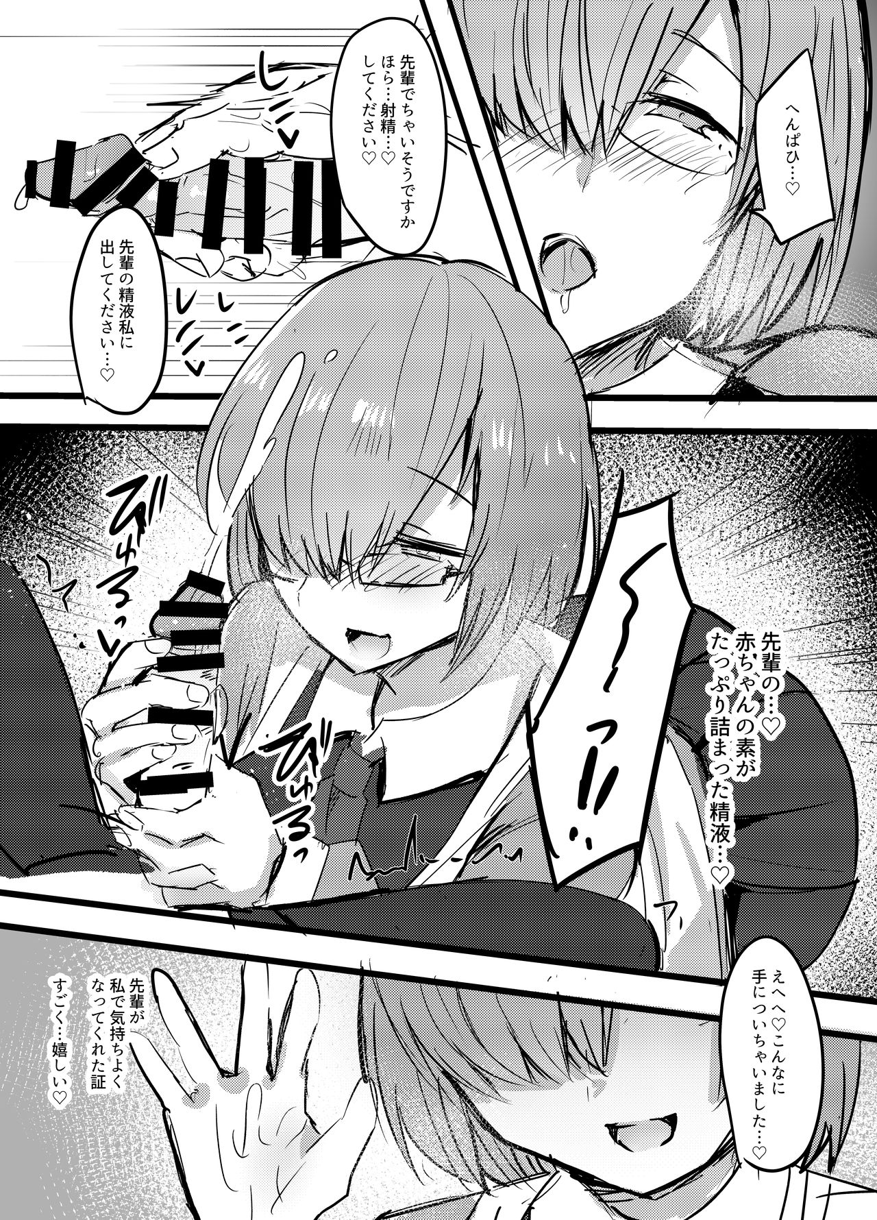 [Subliminal Daikaiten (Urasuke)] Daisuki na Daisuki na Watashi dake no Senpai. (Fate/Grand Order) [Digital] page 6 full