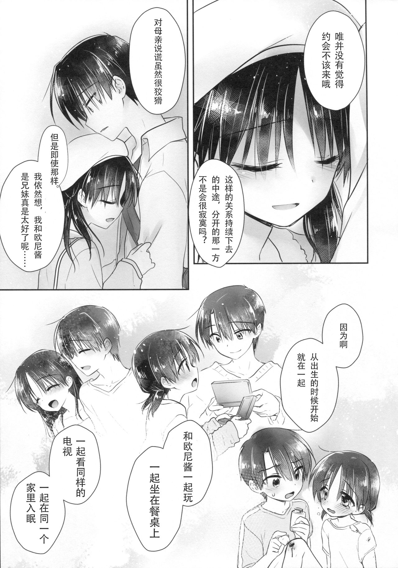(C90) [AquaDrop (Mikami Mika)] Odekake Sex [Chinese] [嗶咔嗶咔漢化組] page 48 full