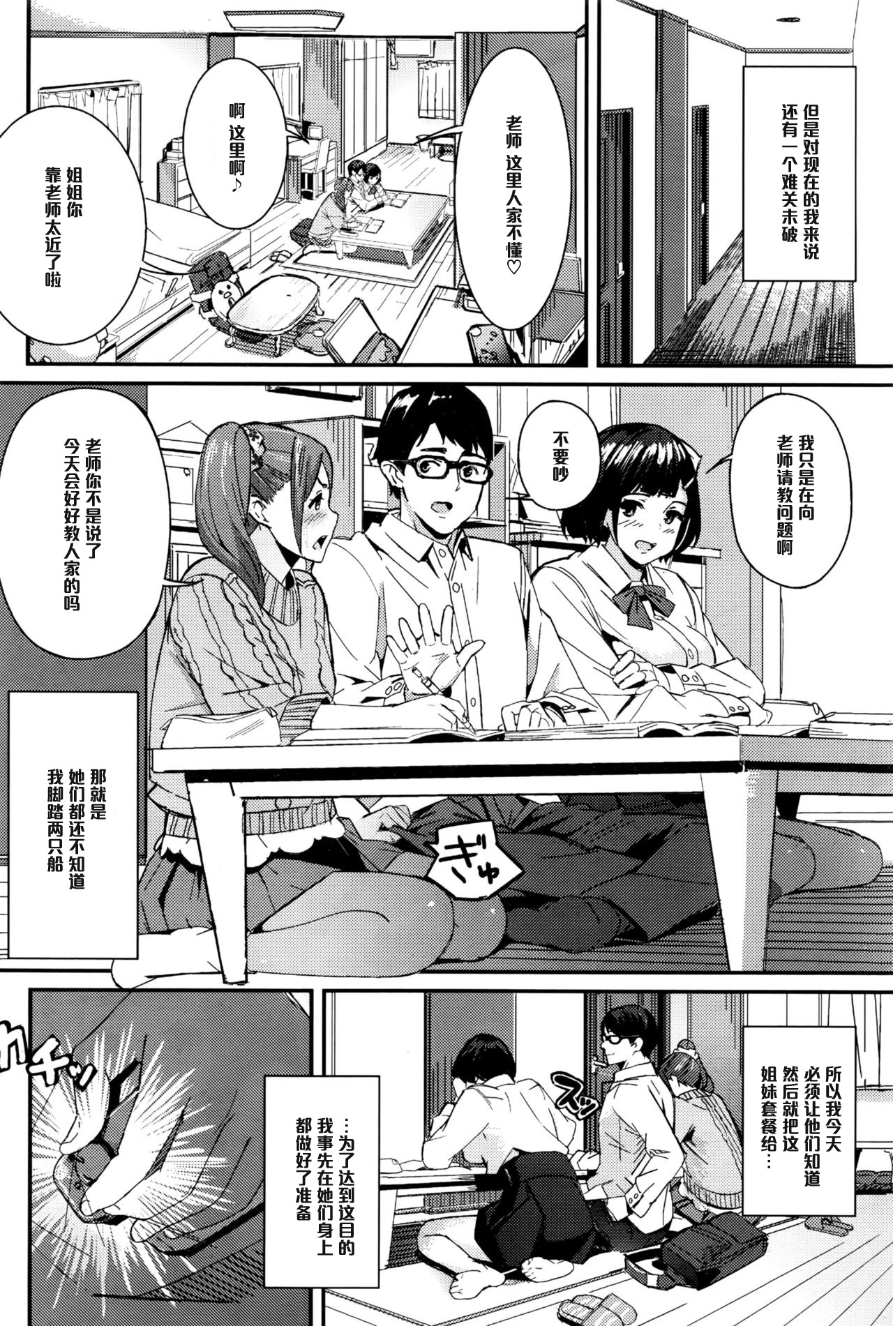 [waves] Teach two candies (COMIC BAVEL 2015-07) [Chinese] [黑条汉化] page 2 full