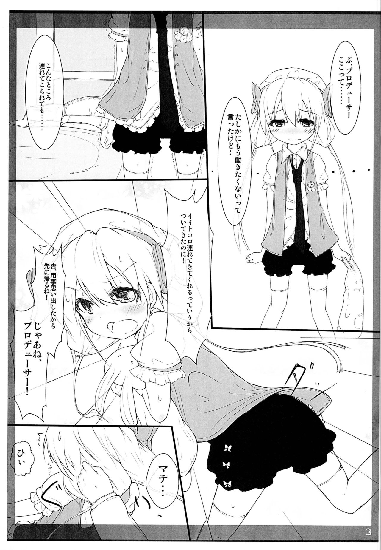 (C82) [Haru no Kohinata. (Haru no Engawa)] Hakkiri to Tanoshiku Lucky ni Kimochi o Takushite Clear suru Naive na Innocent World na Anzu-chan Bon (THE IDOLM@STER CINDERELLA GIRLS) page 2 full