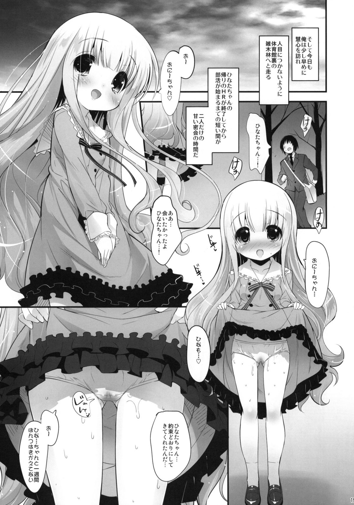 (C81) [Misty Isle (Sorimura Youji)] Momoiro My Angel (Ro-Kyu-Bu!) page 18 full