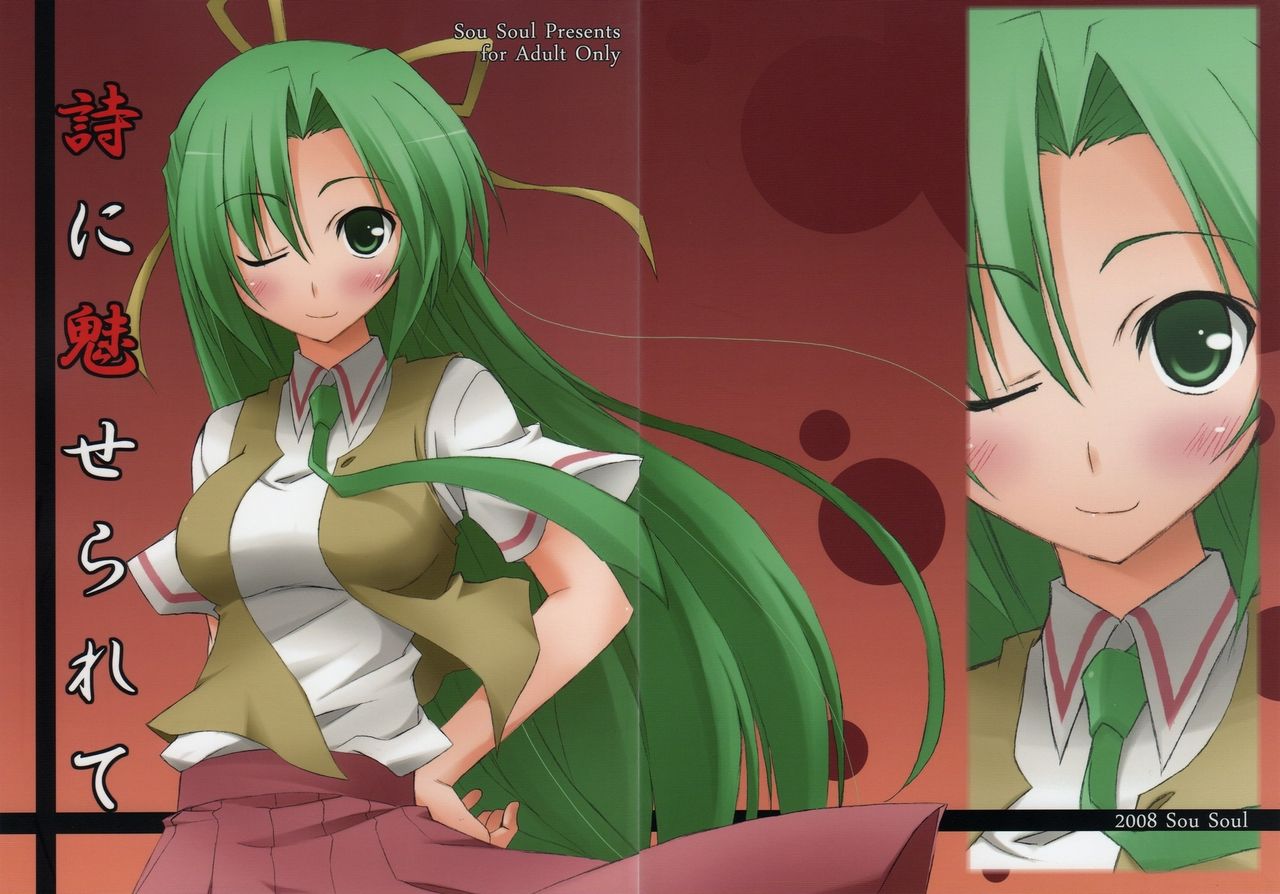 (COMIC1☆2) [Sou Soul (Souto)] Shi ni Miserarete (Higurashi no Naku Koro ni) page 23 full