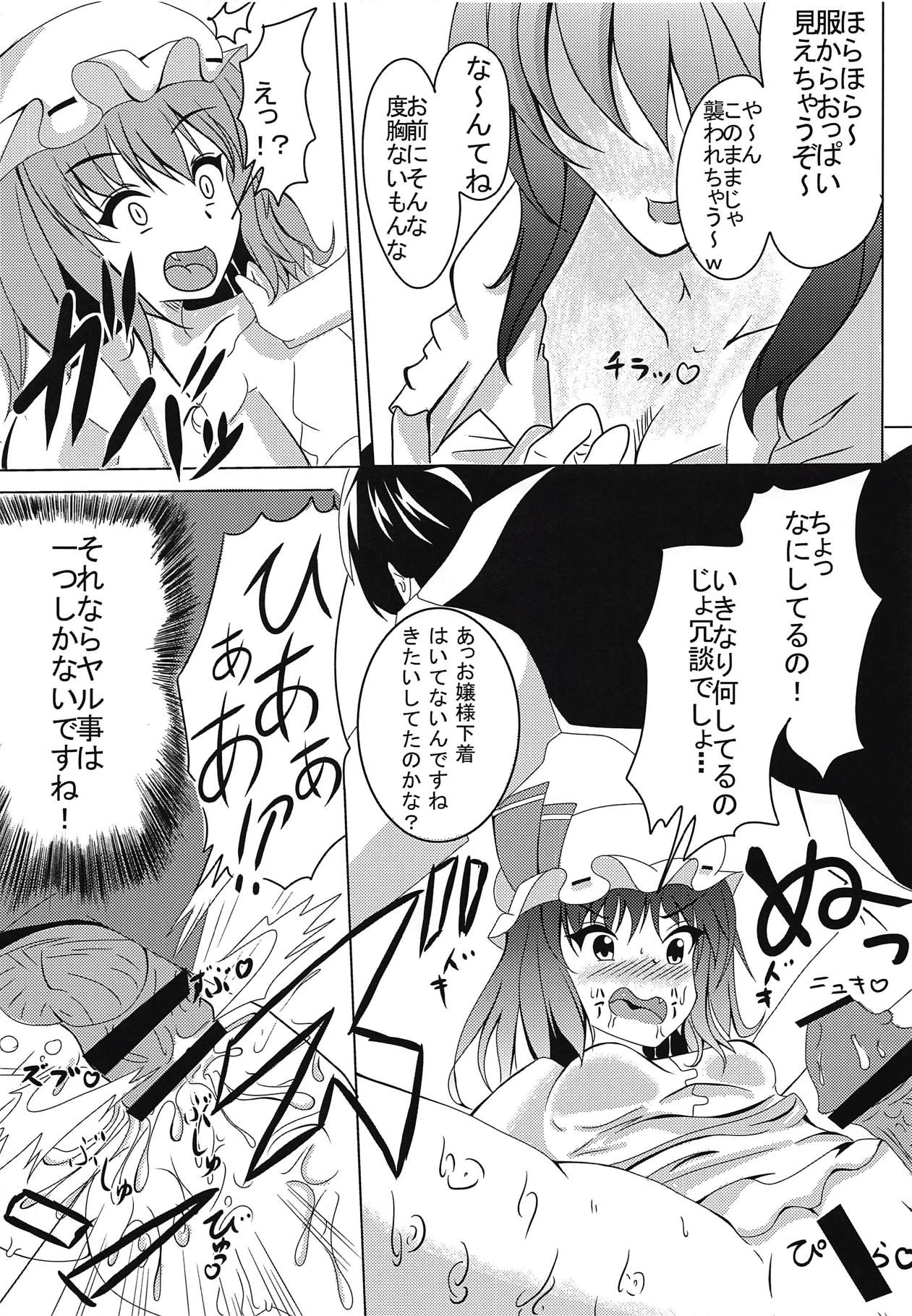 (Shuuki Reitaisai 5) [Neriwasabi (Garam)] Ojou-sama no Yakimochi (Touhou Project) page 6 full