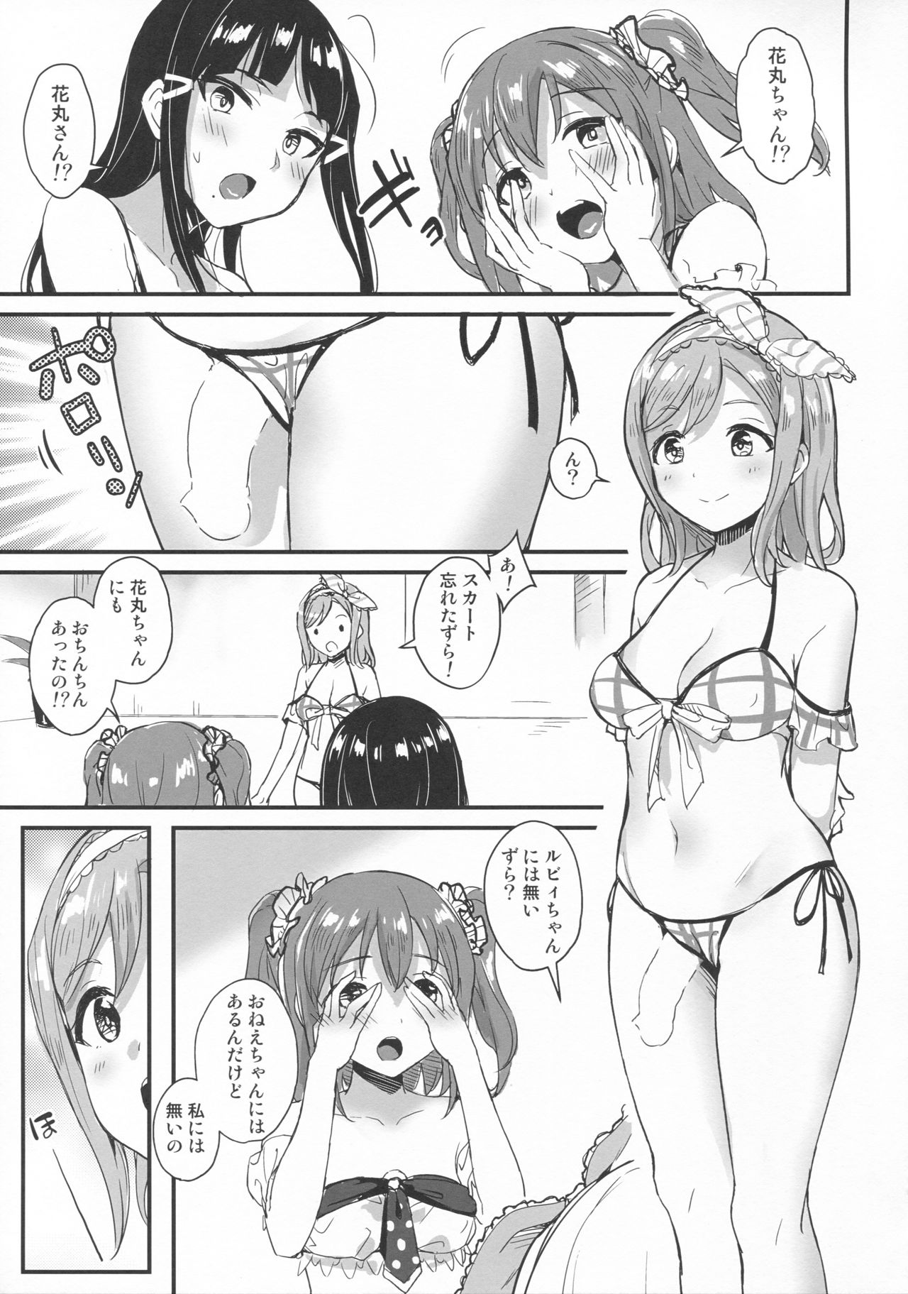 (C92) [macdoll (Shijou Mako)] shutter chance!! (Love Live! Sunshine!!) page 6 full