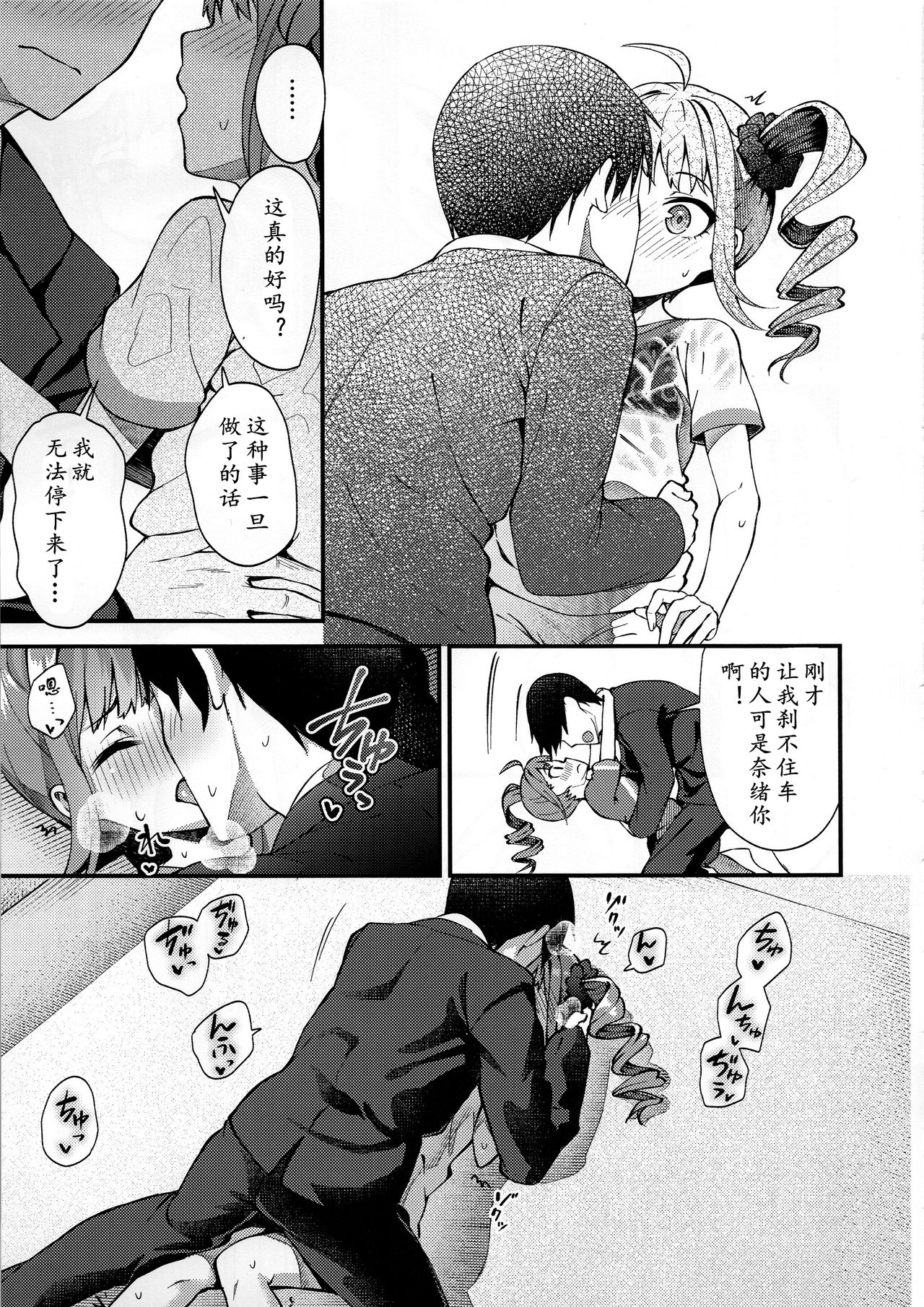 (C95) [Wasuraruru Tegami (Binsen)] Tatoeba Konna Million Theater (THE IDOLM@STER MILLION LIVE!)[Chinese] [黄记汉化组] page 11 full