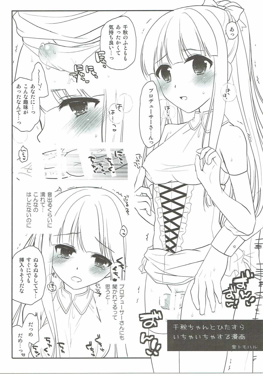 (C89) [moradolog (Muro Tomoharu)] Suki suki Kurokawa-san (THE IDOLM@STER) page 26 full