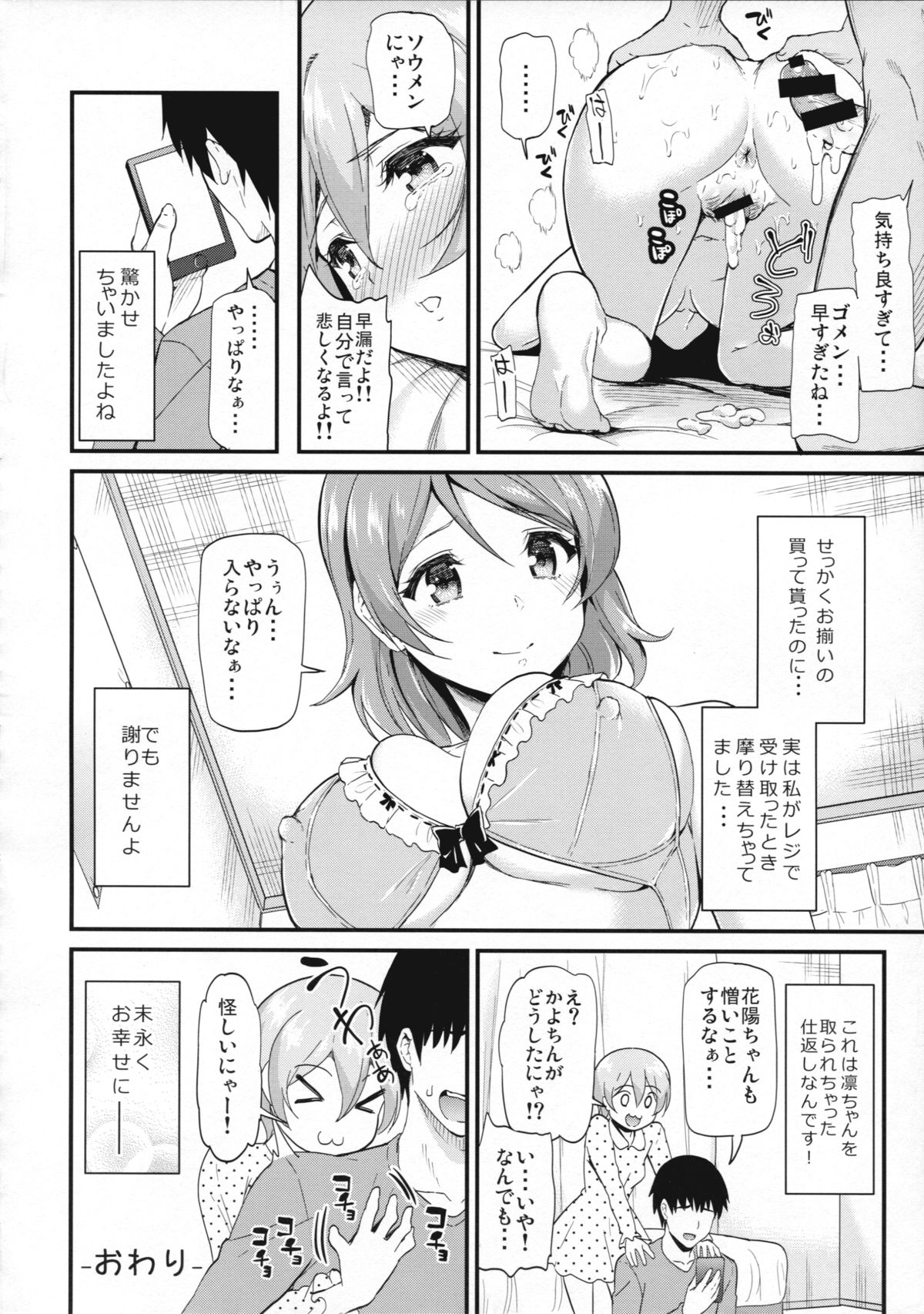 (C87) [AB3 (Various)] RiN-RiN Sensation! (Love Live!) page 32 full