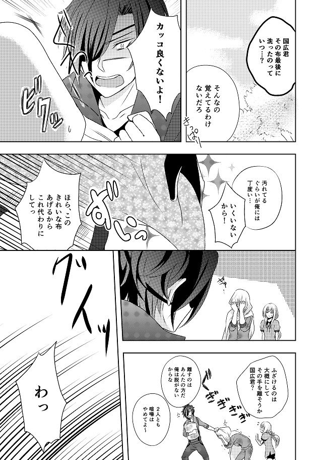 [Gateau Scotch (Amakuchi Lencon)] Musunde Hiraite (Touken Ranbu) [Digital] page 5 full