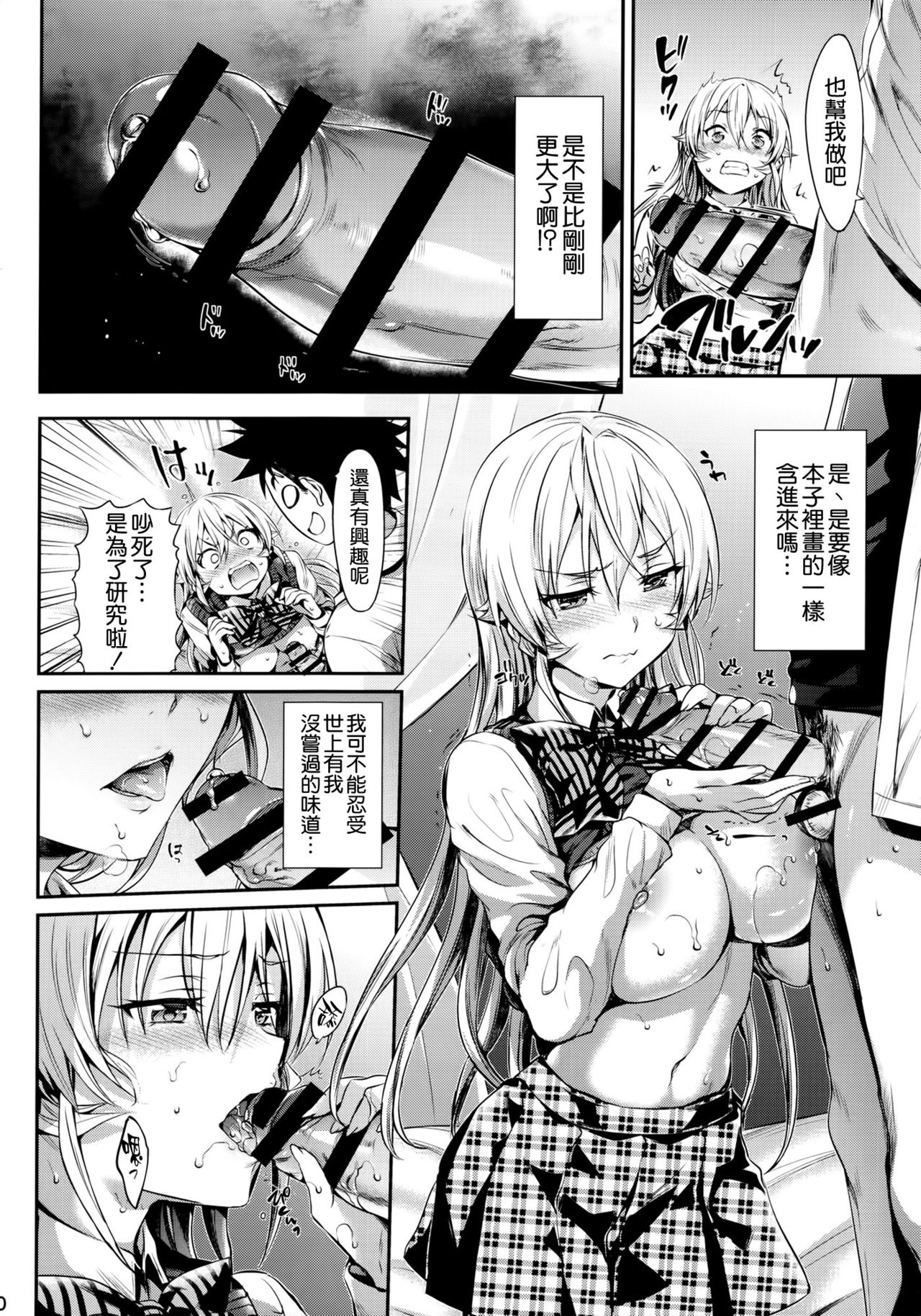 (C90) [Neko wa Manma ga Utsukushii (Hisasi)] Erina-sama no Renai Kenkyuukai. (Shokugeki no Soma) [Chinese] [空気系☆漢化] page 12 full