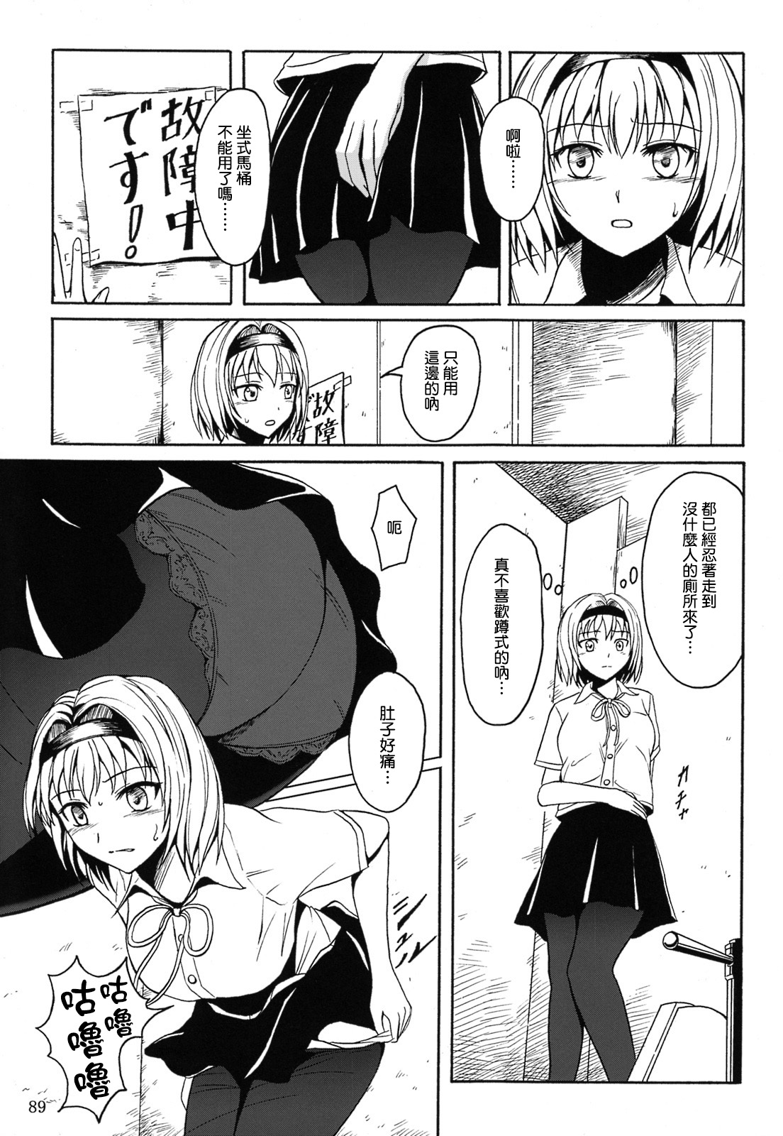 (C84) [Namiroji (Shiina Nami)] Haisetsu Shoujo Soushuuhen [Chinese] [臭鼬娘漢化組] page 89 full