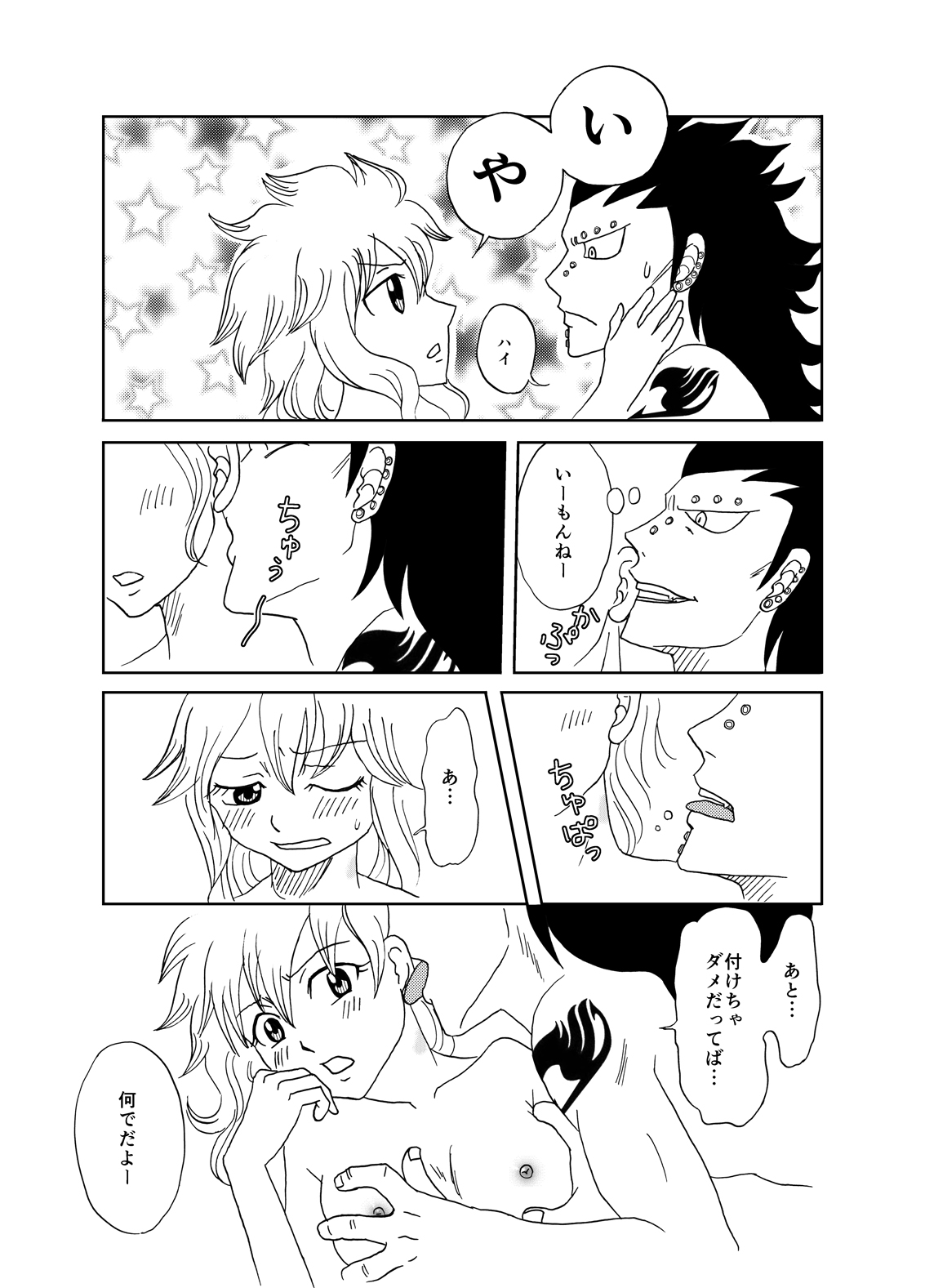 [Cashew] GajeeLevy Manga - Levy-chan ni Gohoushi (Fairy Tail) page 11 full